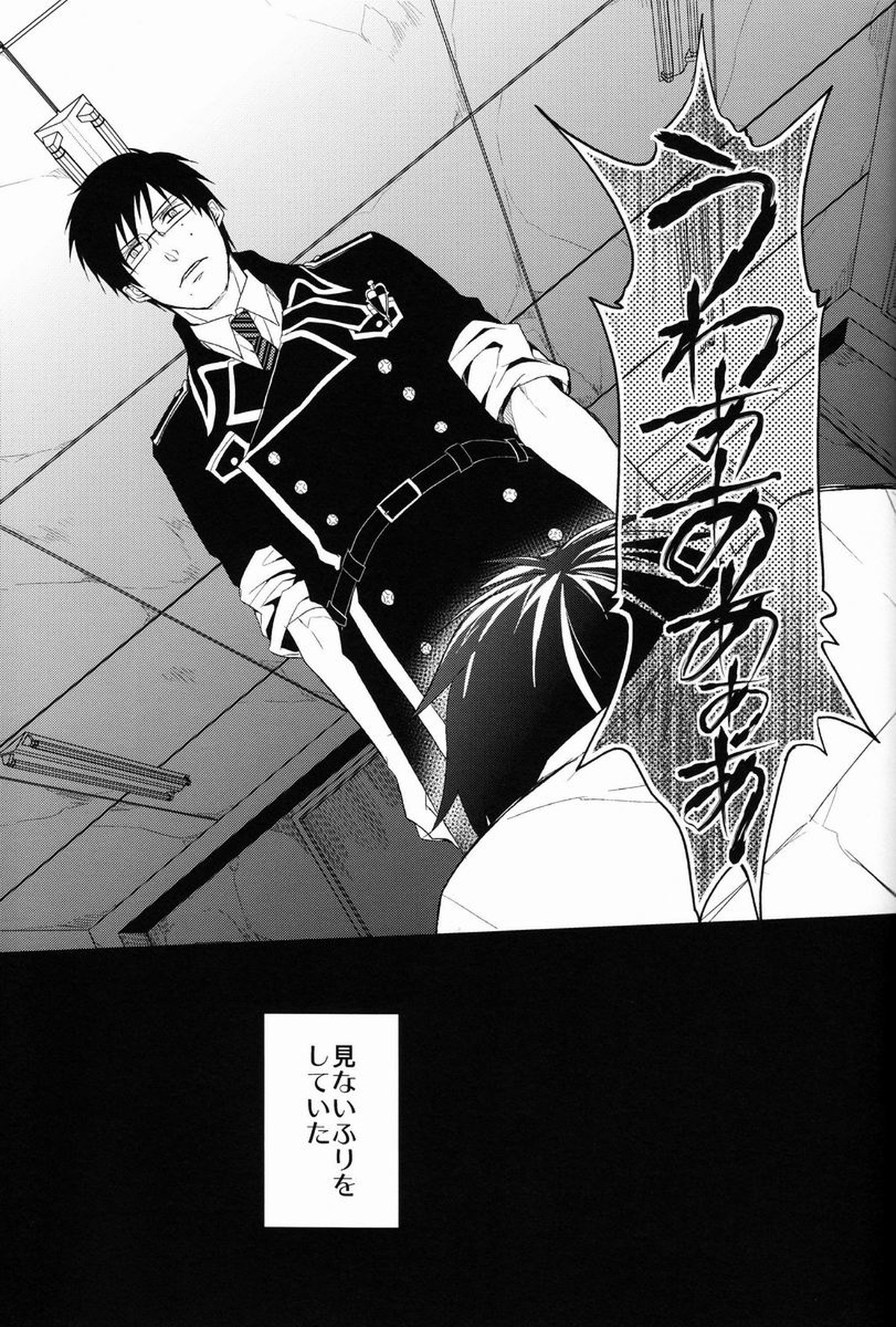 FILLKILLREVERSEMY MOMENT【青の祓魔師/雪燐】 page 63
