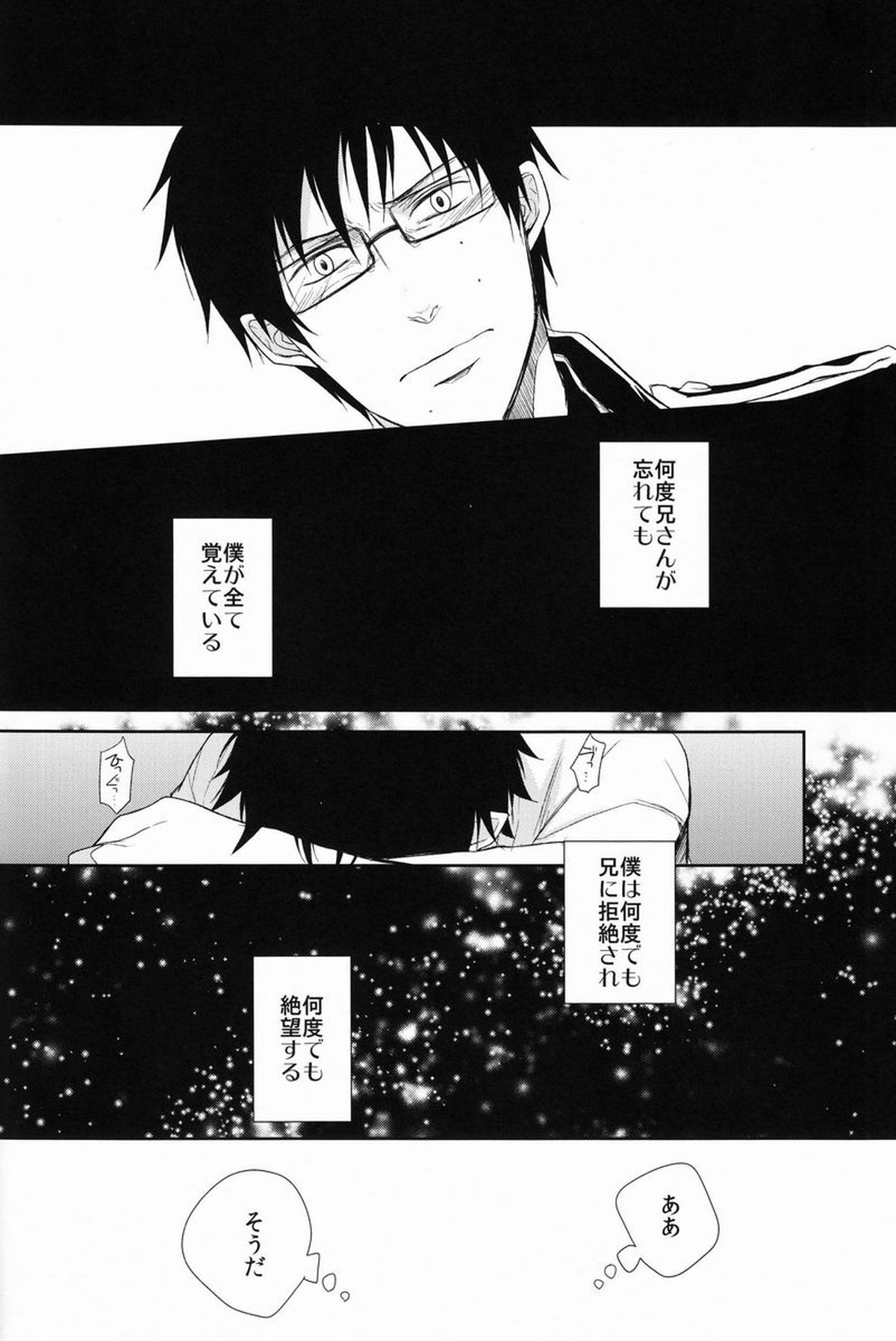 FILLKILLREVERSEMY MOMENT【青の祓魔師/雪燐】 page 64