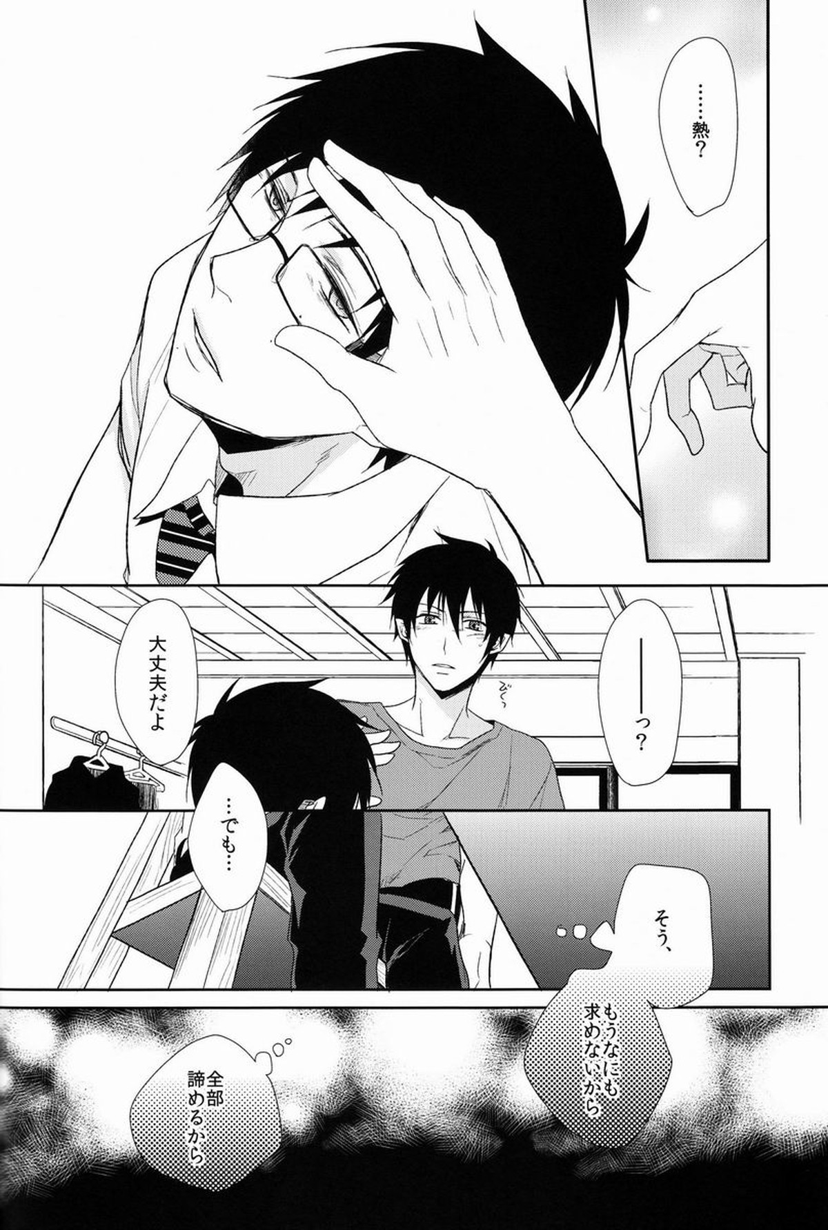FILLKILLREVERSEMY MOMENT【青の祓魔師/雪燐】 page 68