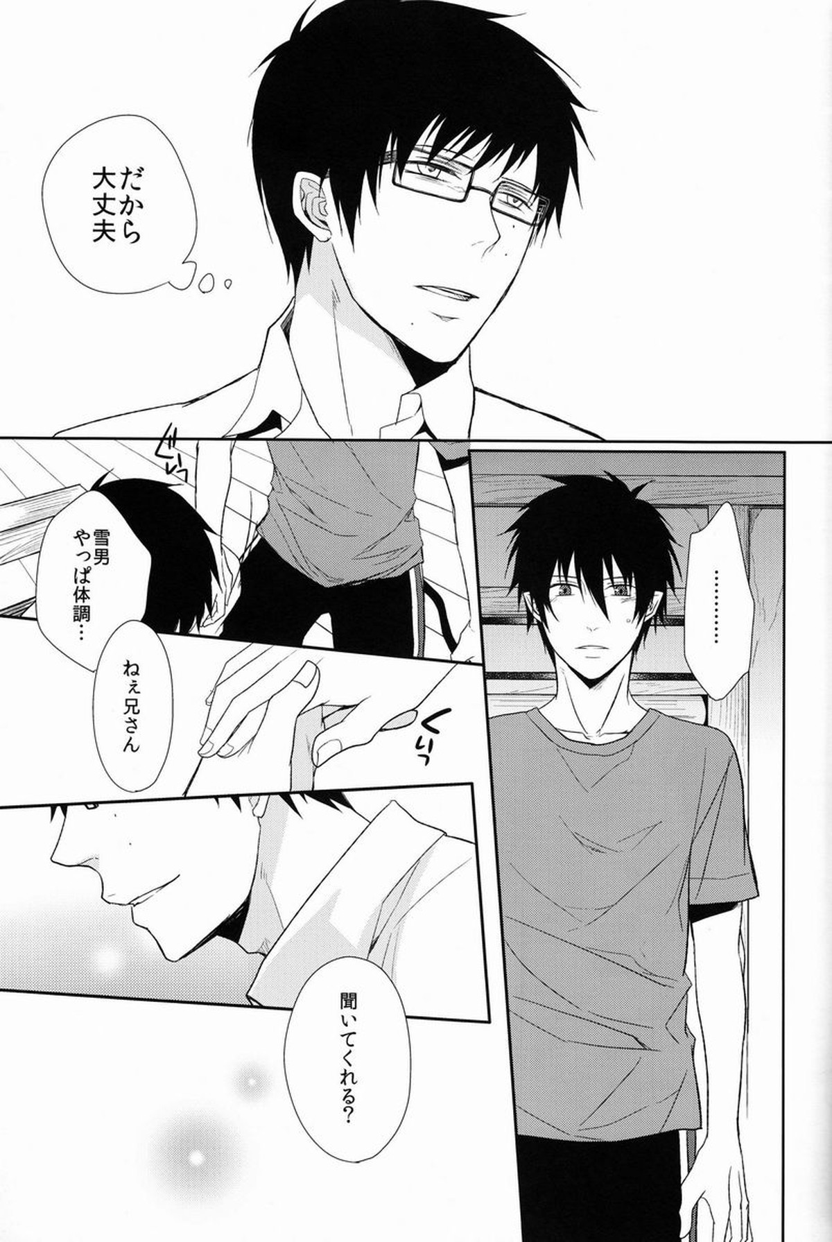 FILLKILLREVERSEMY MOMENT【青の祓魔師/雪燐】 page 69