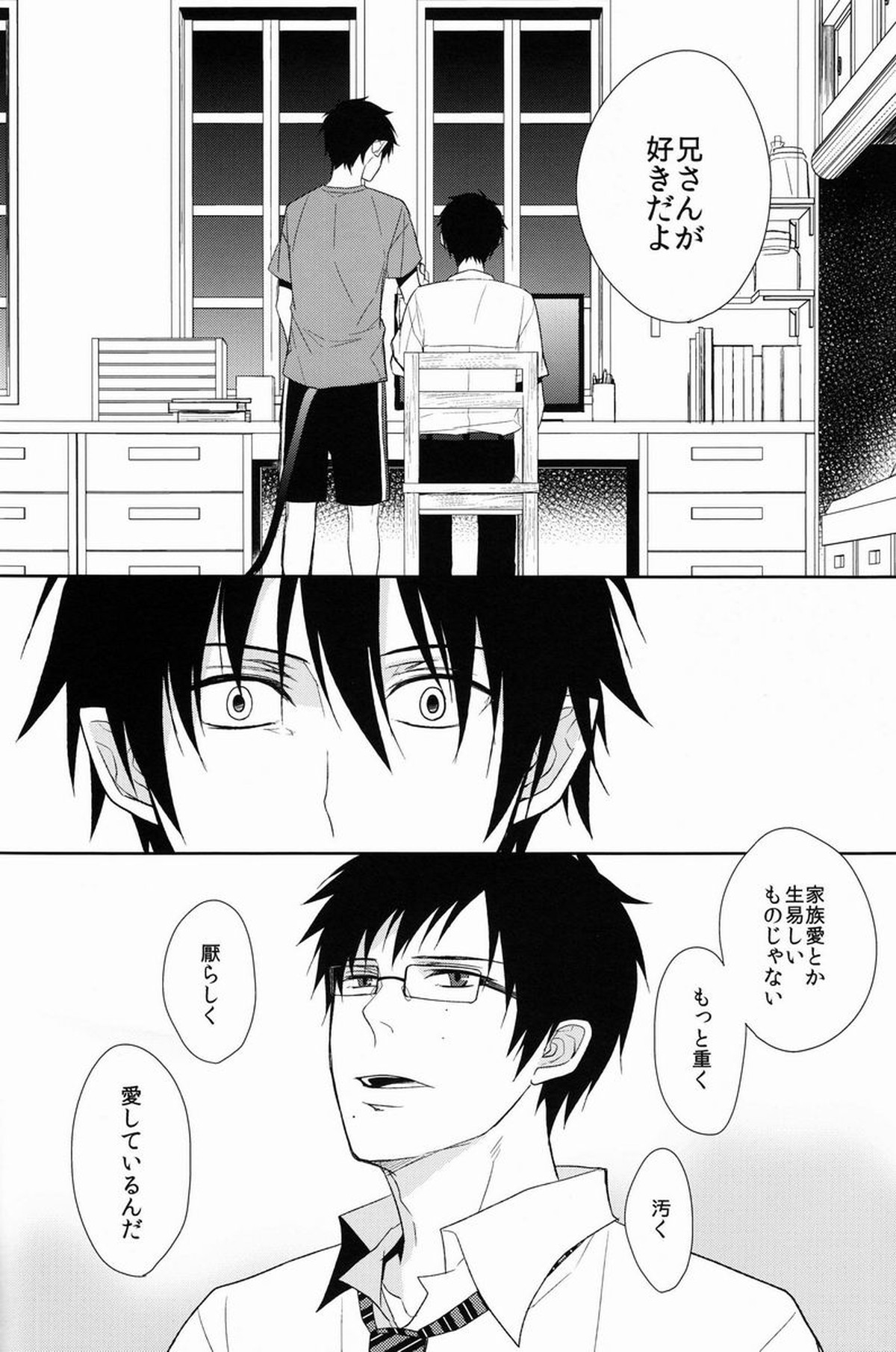 FILLKILLREVERSEMY MOMENT【青の祓魔師/雪燐】 page 70