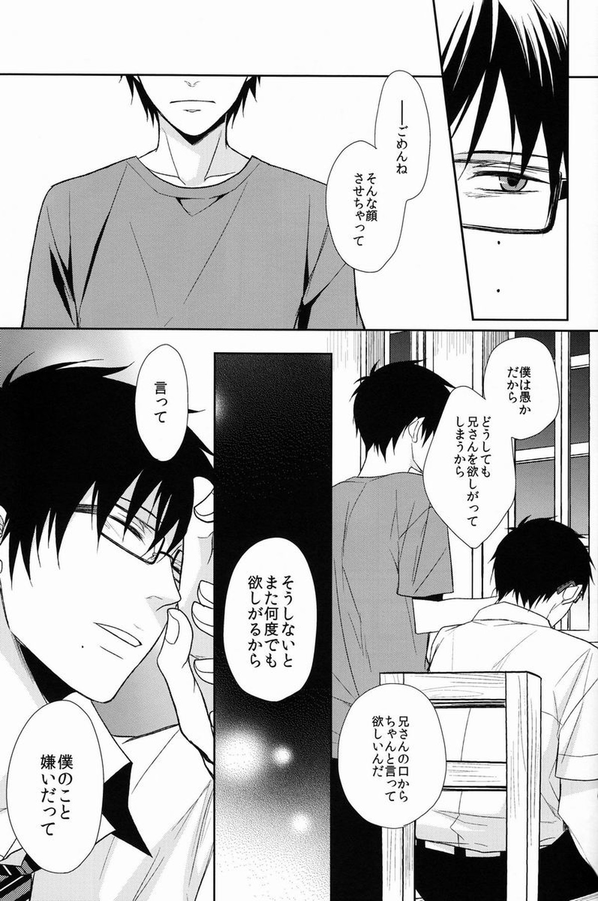 FILLKILLREVERSEMY MOMENT【青の祓魔師/雪燐】 page 71