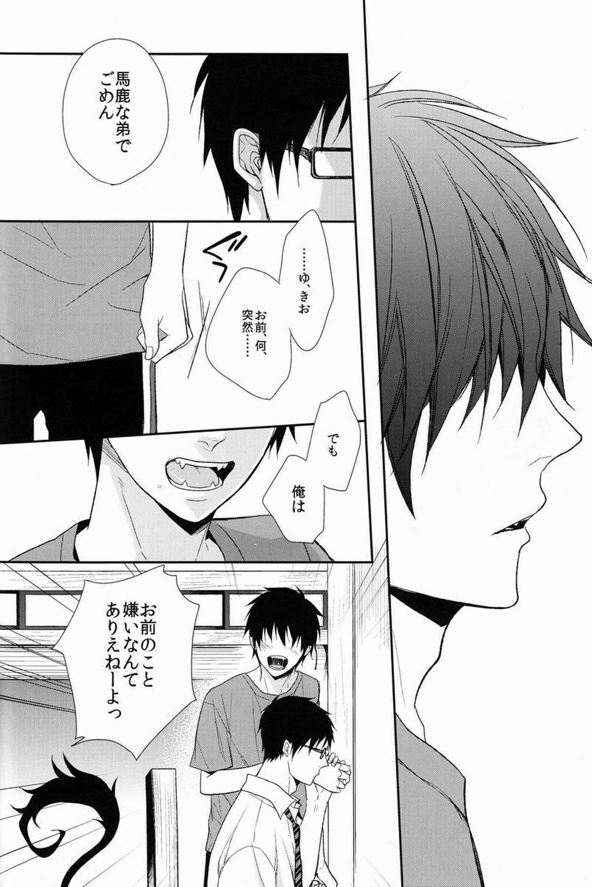 FILLKILLREVERSEMY MOMENT【青の祓魔師/雪燐】 page 72
