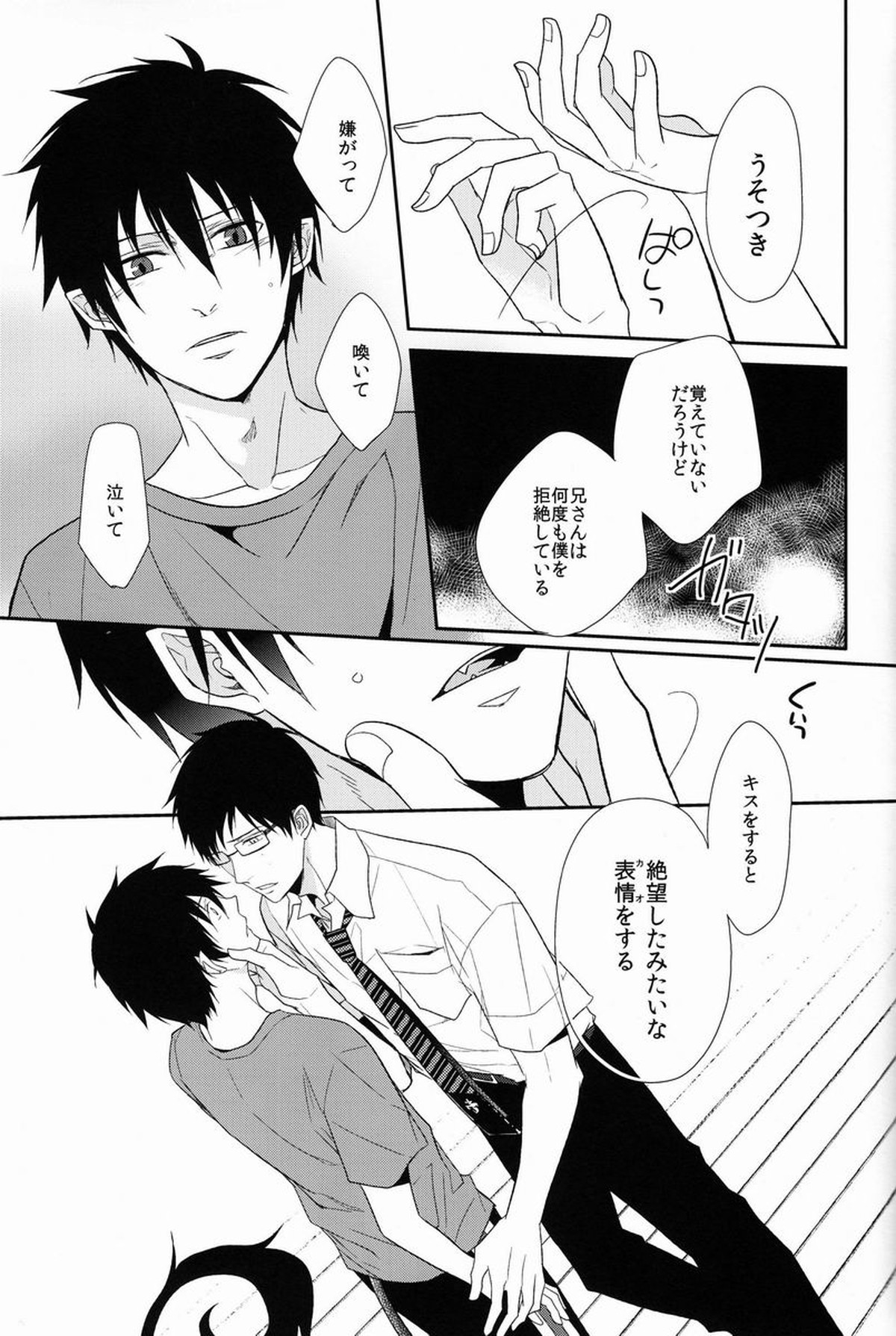 FILLKILLREVERSEMY MOMENT【青の祓魔師/雪燐】 page 73
