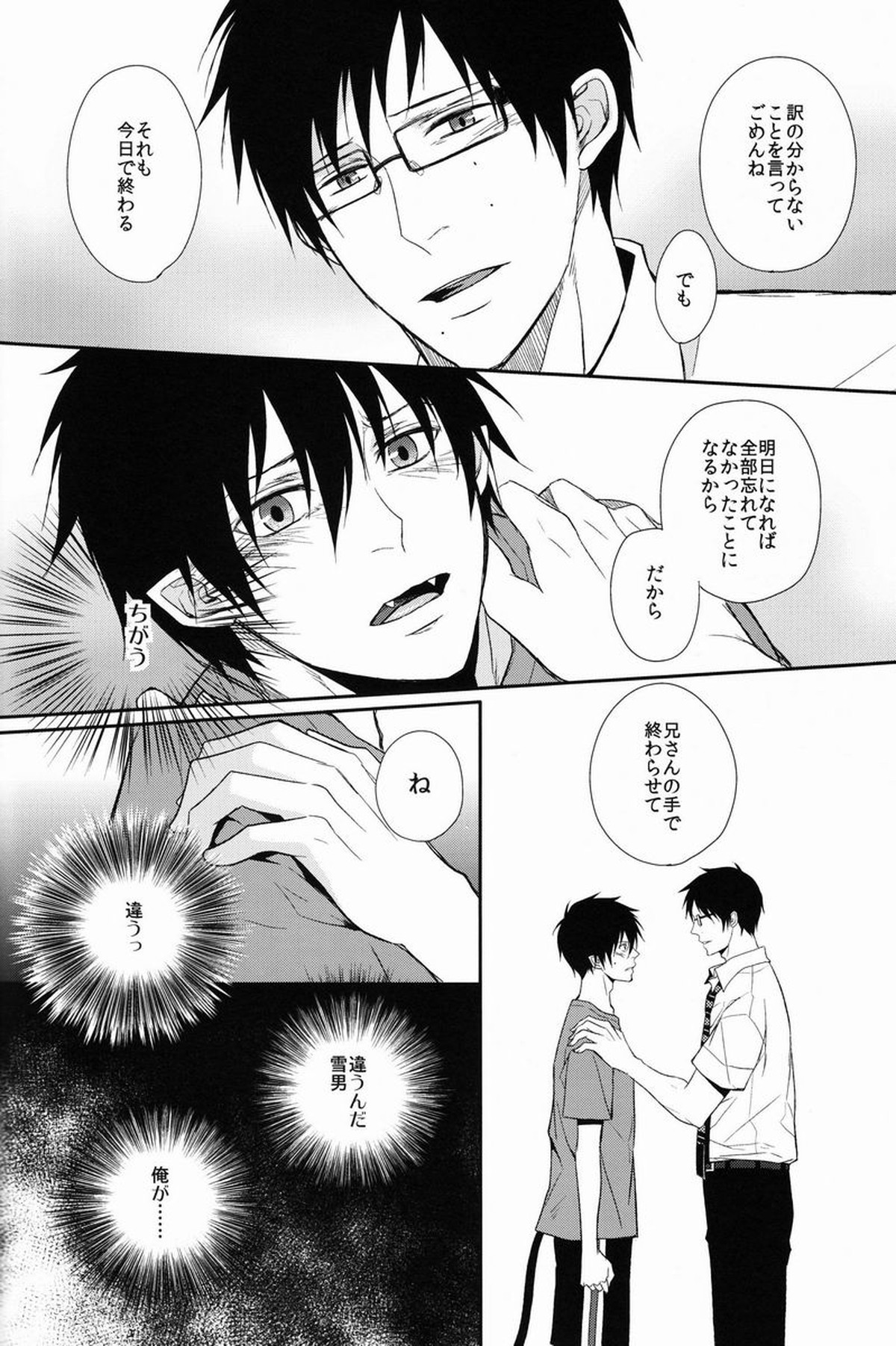 FILLKILLREVERSEMY MOMENT【青の祓魔師/雪燐】 page 74