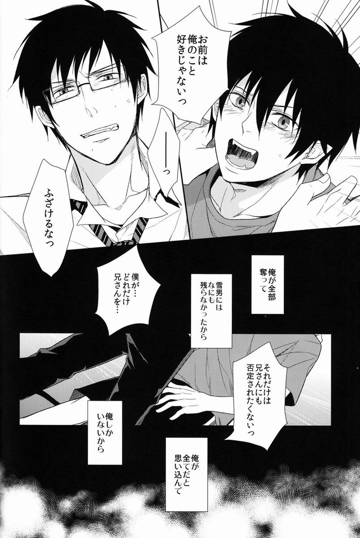 FILLKILLREVERSEMY MOMENT【青の祓魔師/雪燐】 page 76