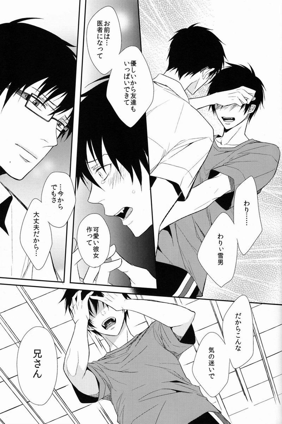 FILLKILLREVERSEMY MOMENT【青の祓魔師/雪燐】 page 77
