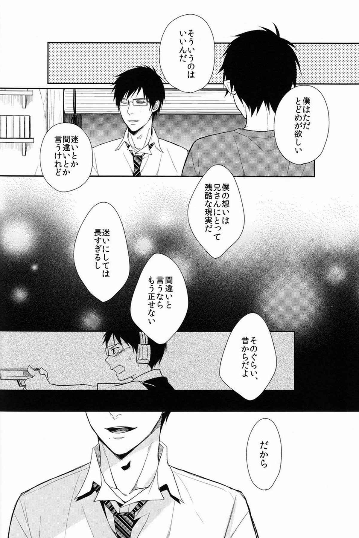 FILLKILLREVERSEMY MOMENT【青の祓魔師/雪燐】 page 78