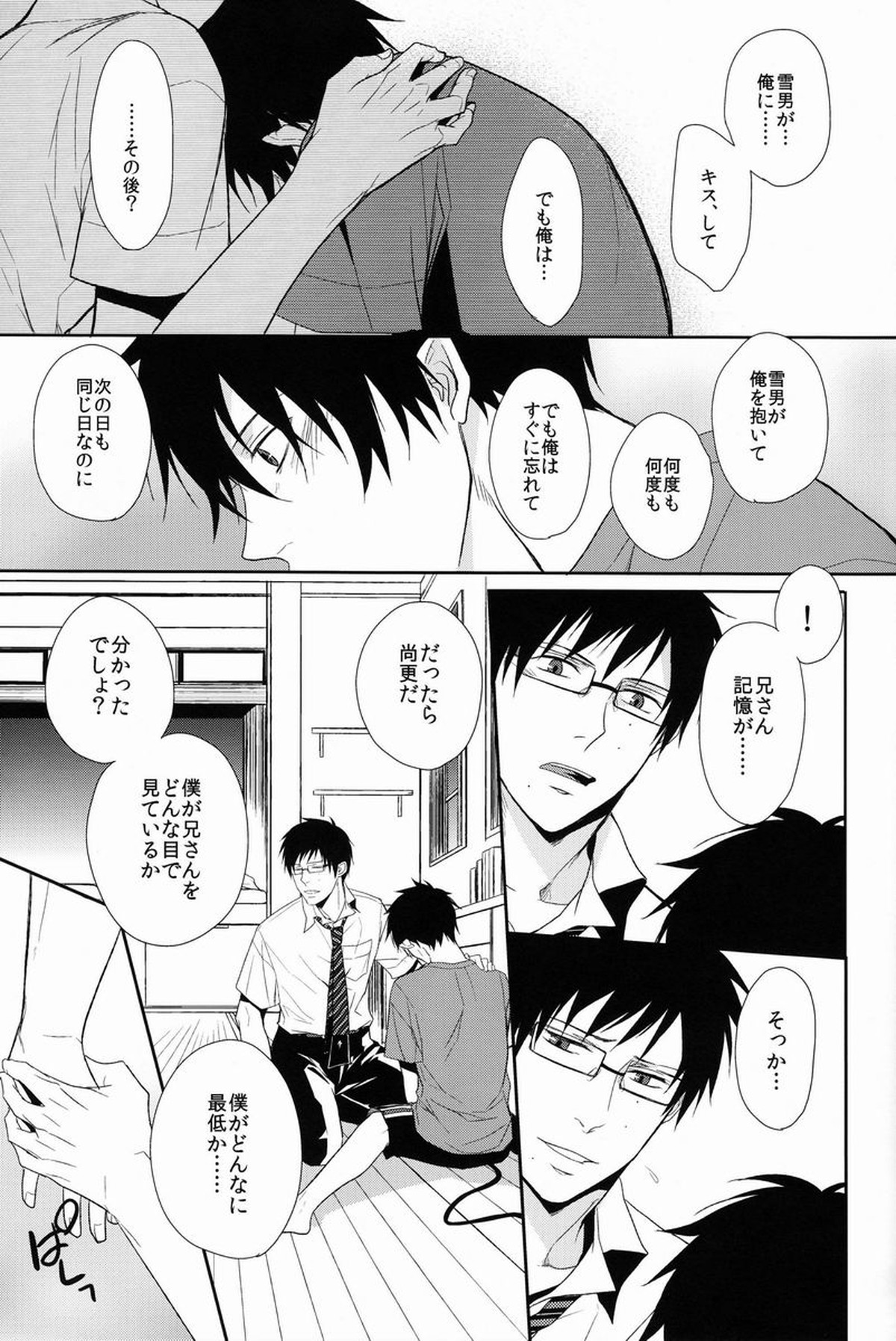 FILLKILLREVERSEMY MOMENT【青の祓魔師/雪燐】 page 83