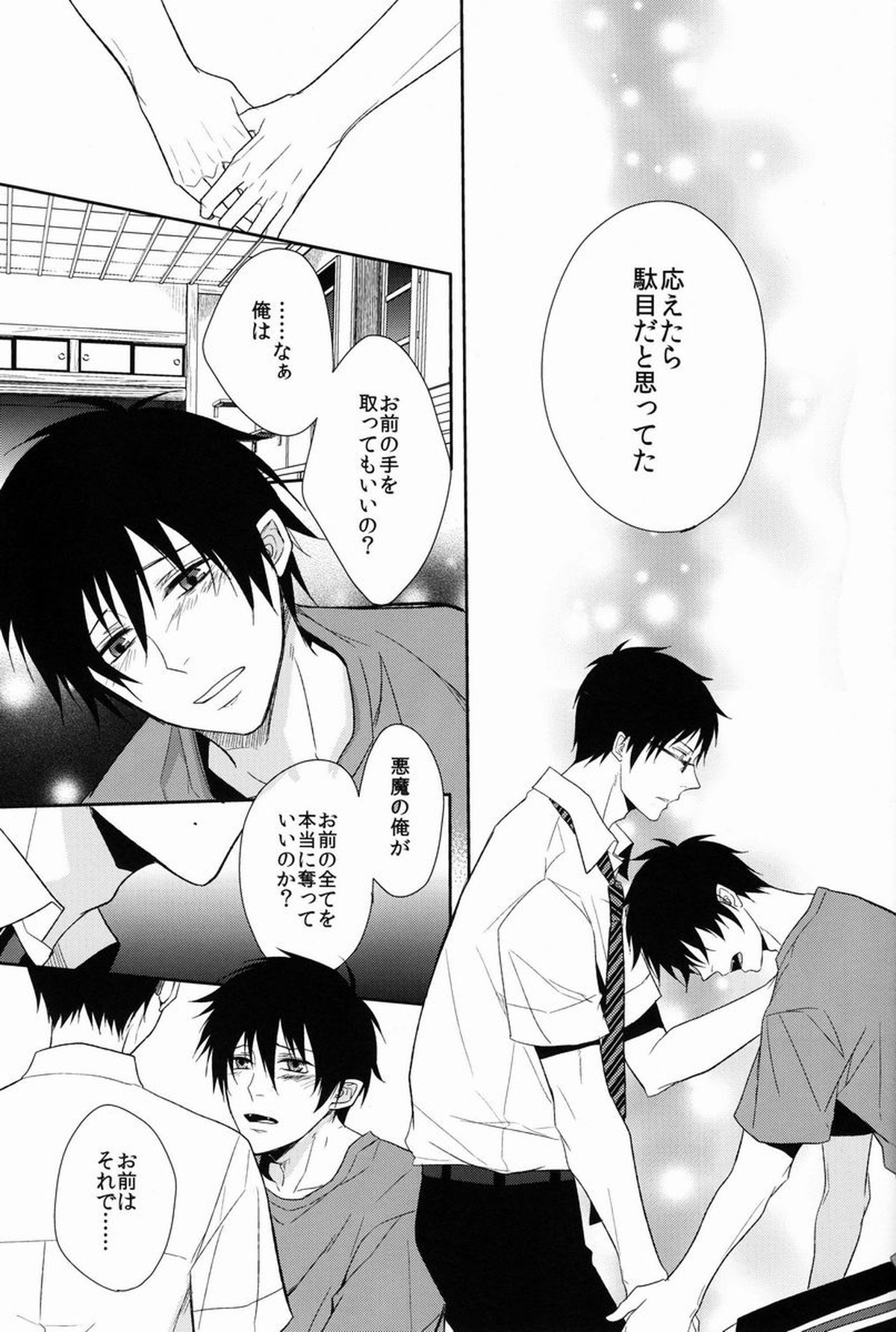 FILLKILLREVERSEMY MOMENT【青の祓魔師/雪燐】 page 85