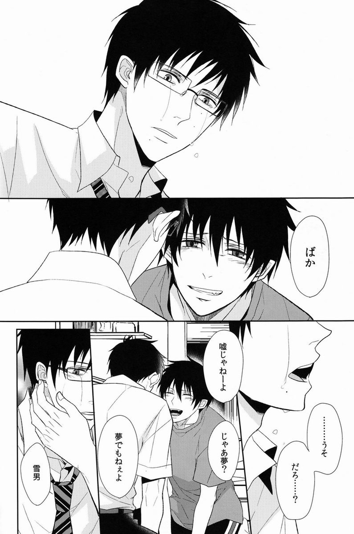 FILLKILLREVERSEMY MOMENT【青の祓魔師/雪燐】 page 86
