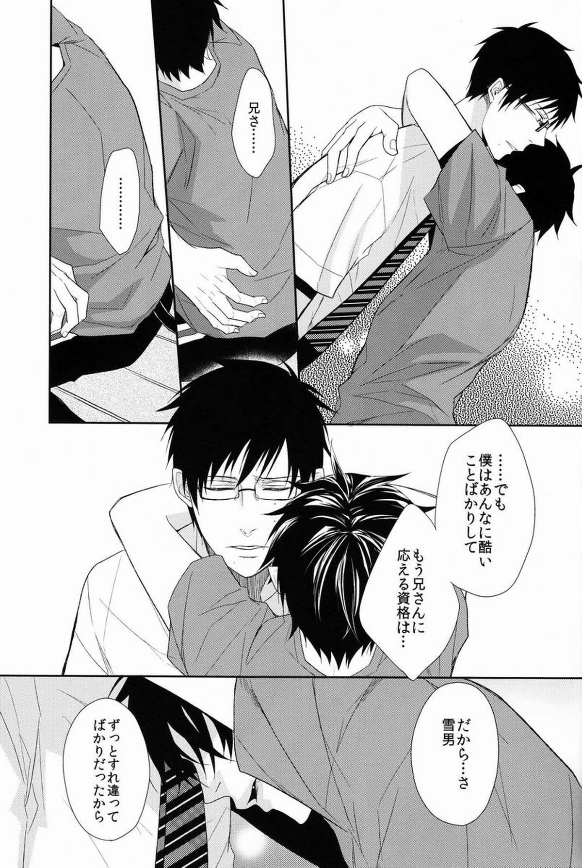 FILLKILLREVERSEMY MOMENT【青の祓魔師/雪燐】 page 87