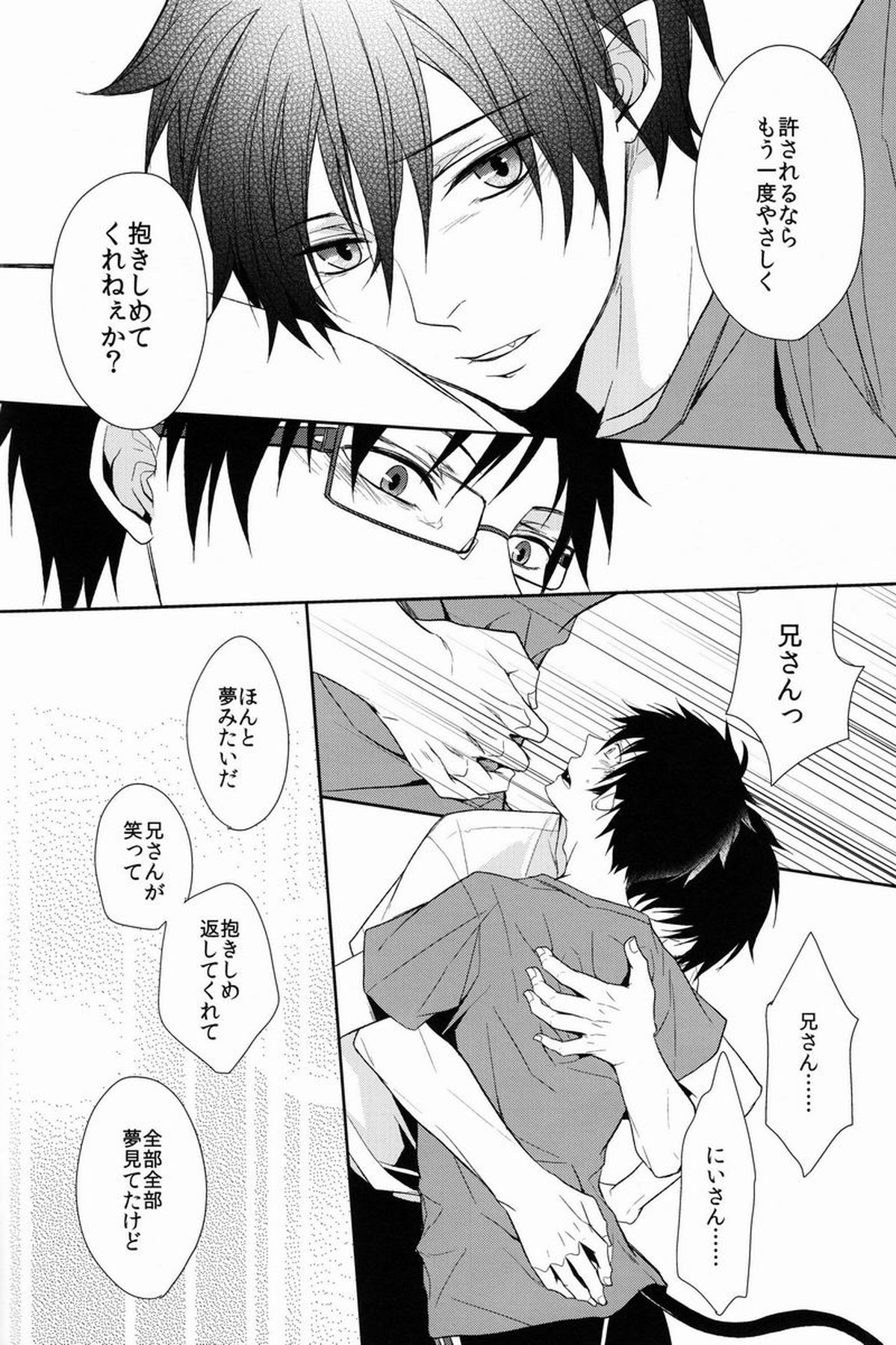 FILLKILLREVERSEMY MOMENT【青の祓魔師/雪燐】 page 88