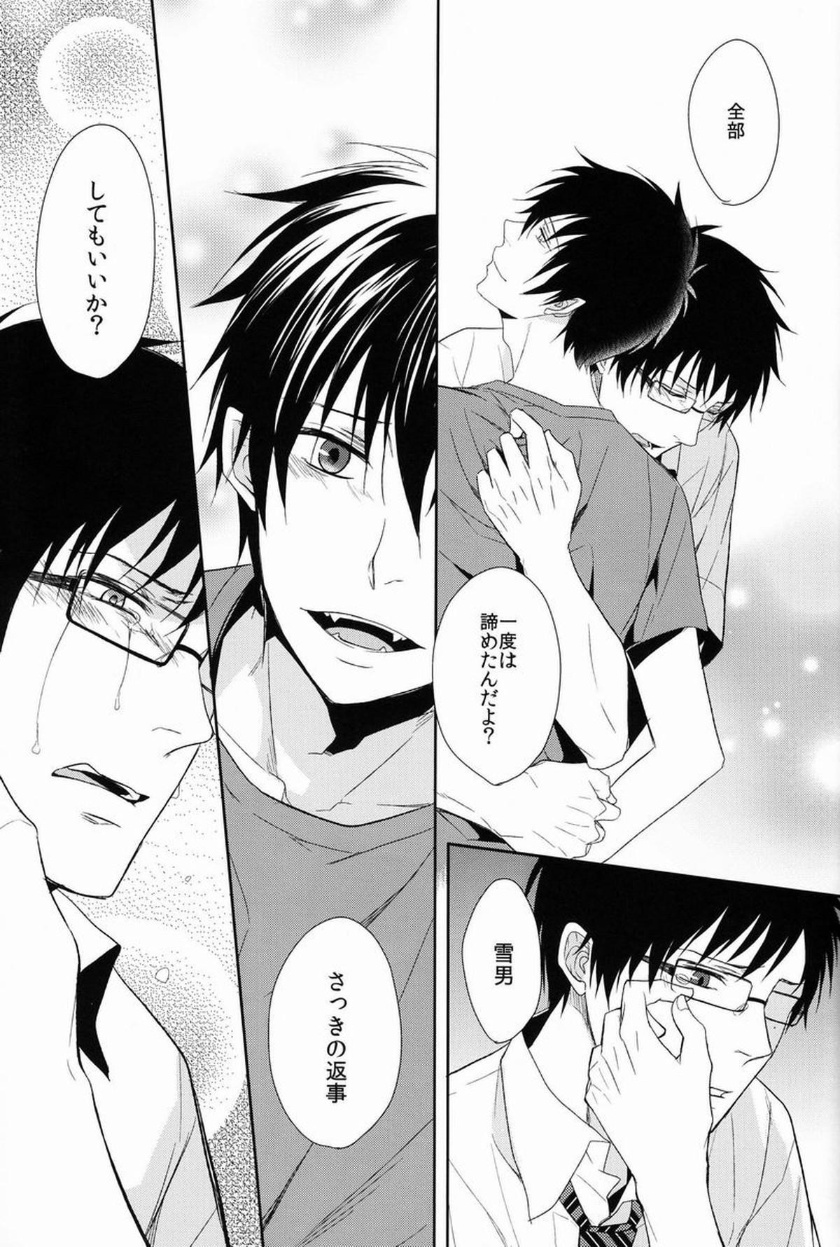 FILLKILLREVERSEMY MOMENT【青の祓魔師/雪燐】 page 89