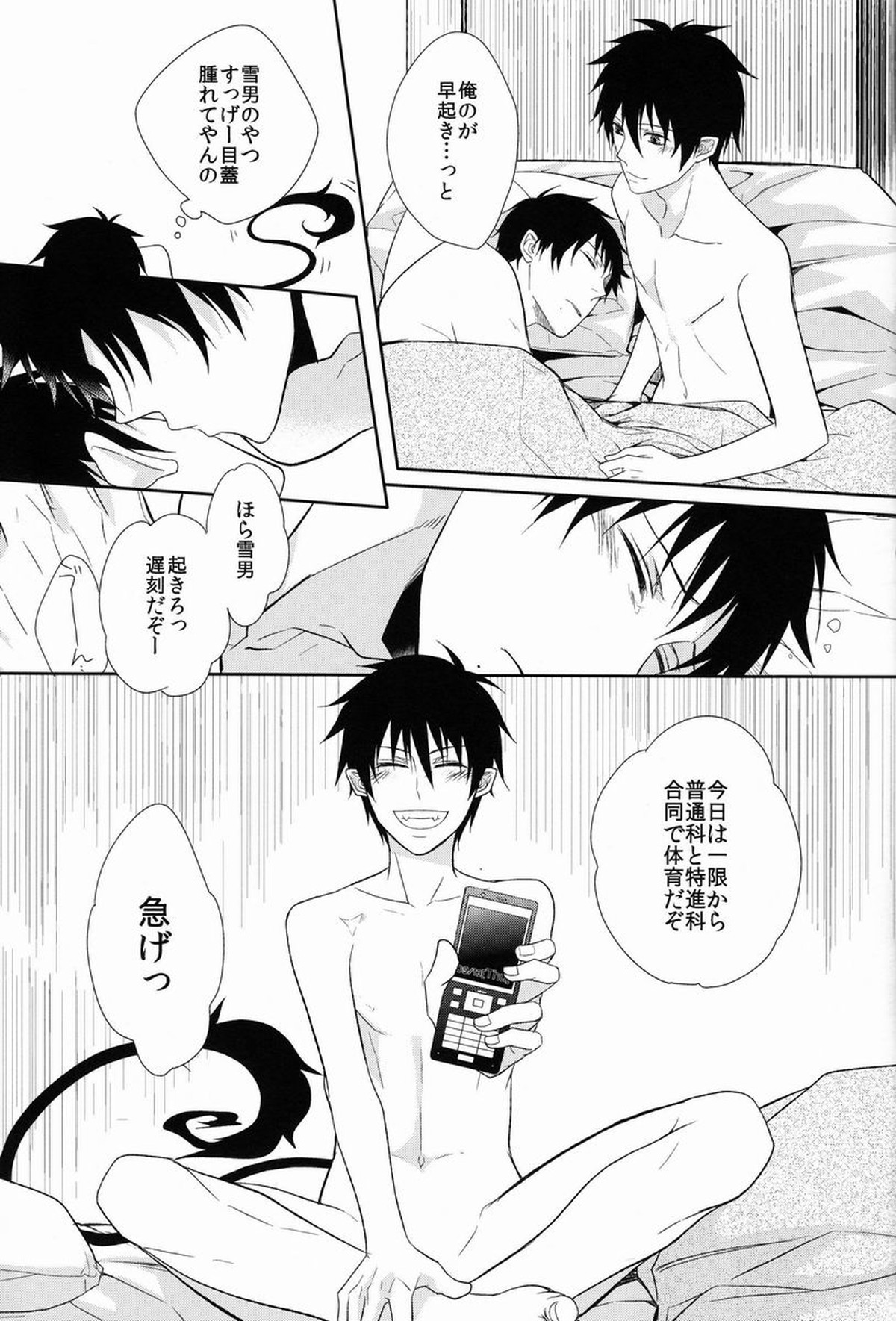 FILLKILLREVERSEMY MOMENT【青の祓魔師/雪燐】 page 93