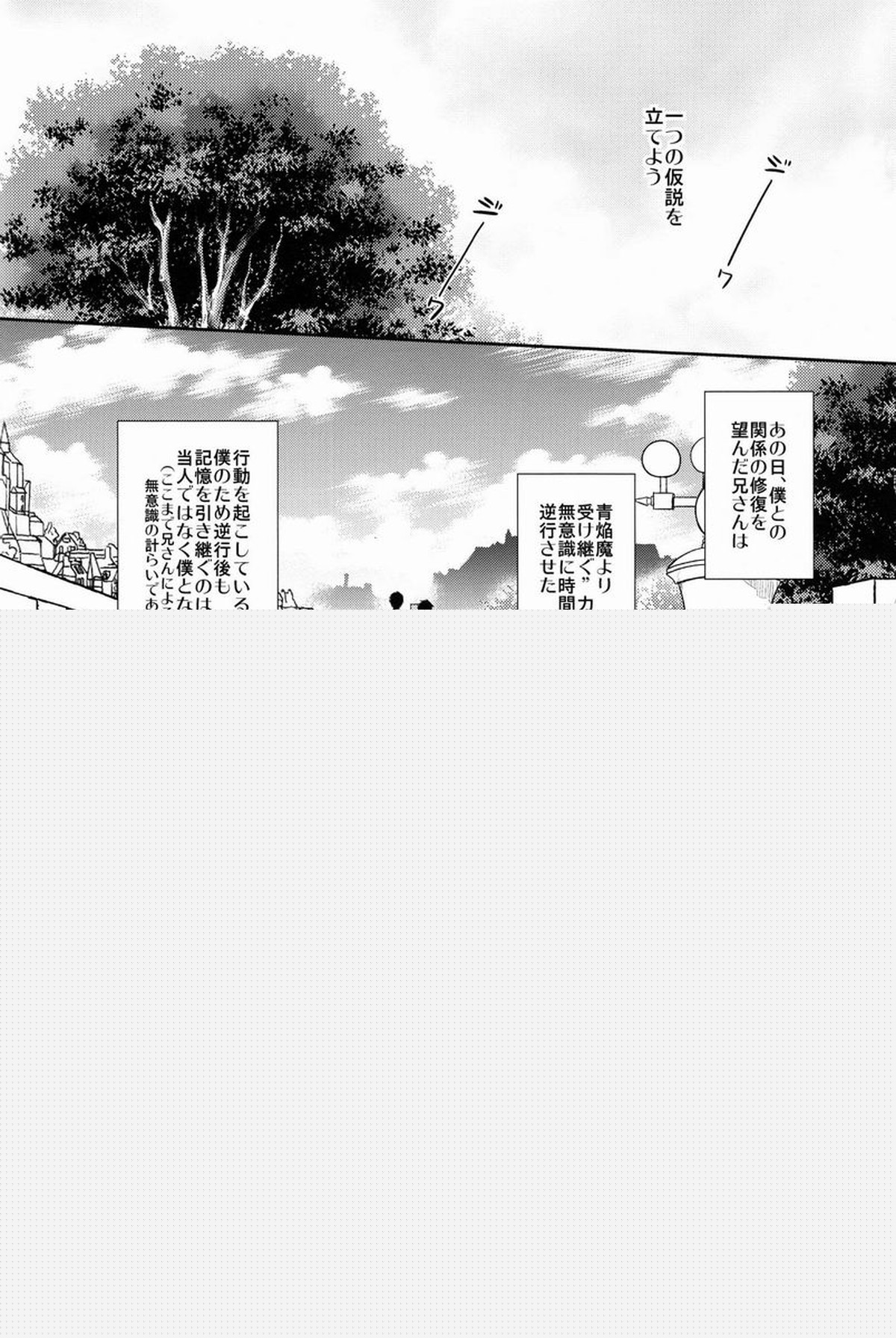 FILLKILLREVERSEMY MOMENT【青の祓魔師/雪燐】 page 94