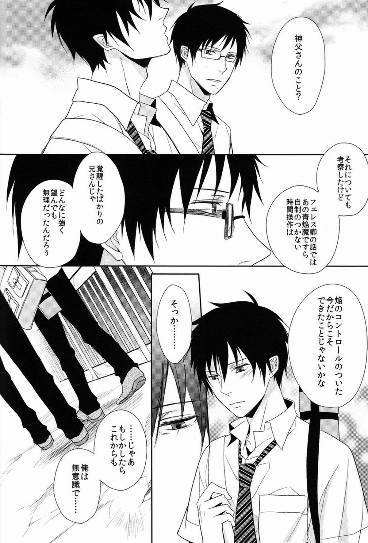 FILLKILLREVERSEMY MOMENT【青の祓魔師/雪燐】 page 96