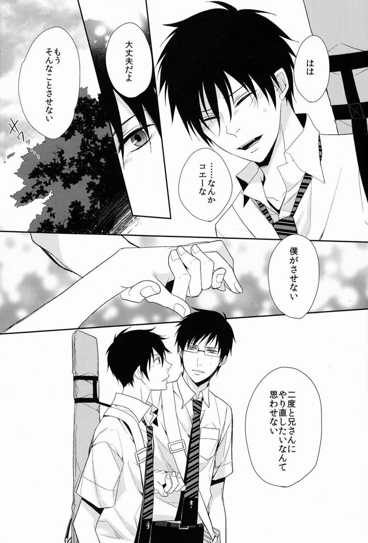 FILLKILLREVERSEMY MOMENT【青の祓魔師/雪燐】 page 97