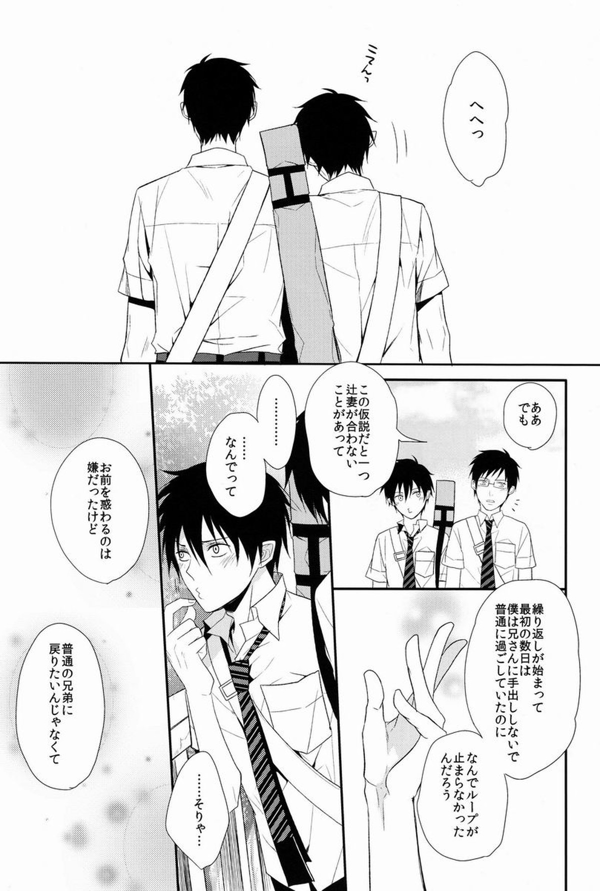FILLKILLREVERSEMY MOMENT【青の祓魔師/雪燐】 page 99