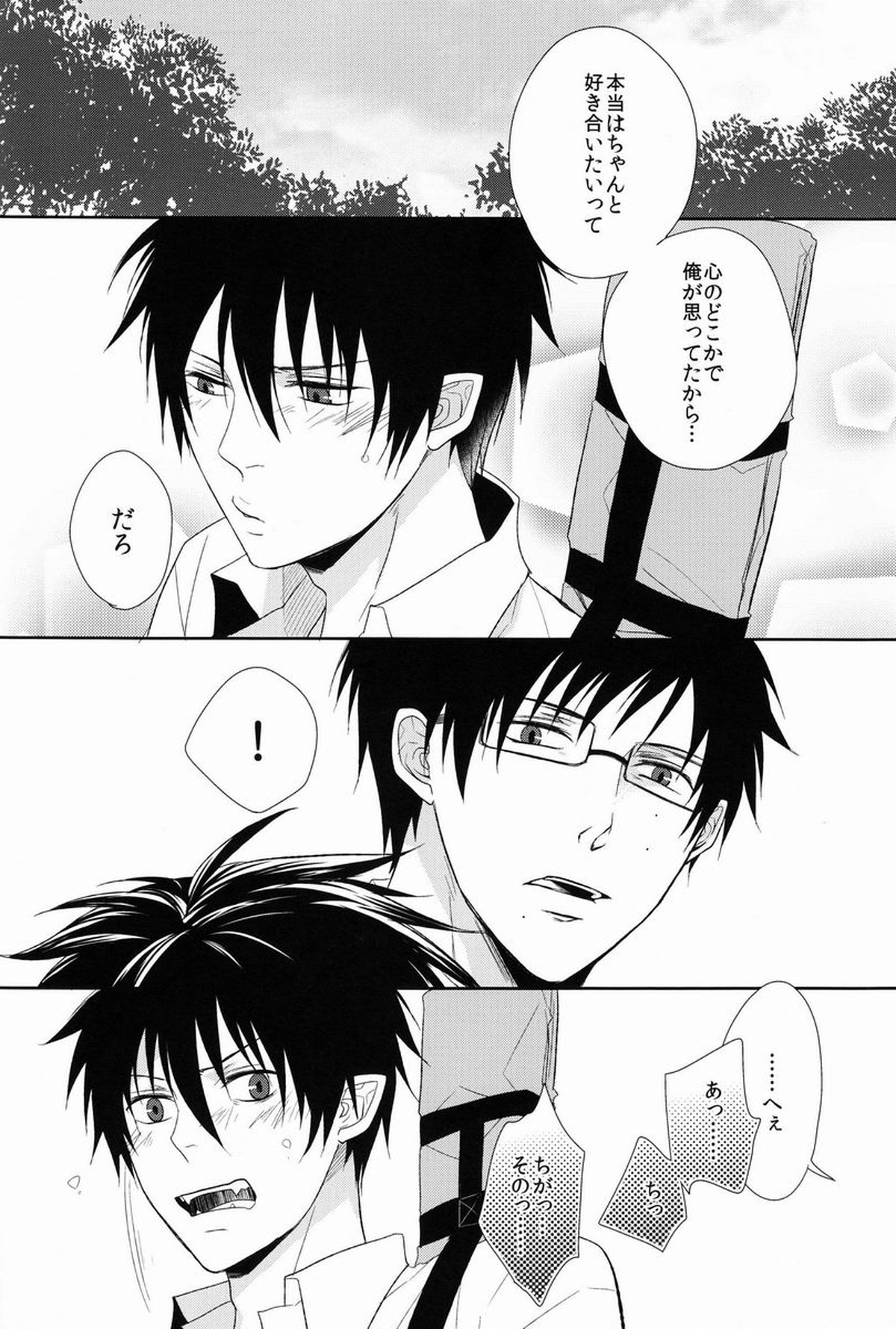 FILLKILLREVERSEMY MOMENT【青の祓魔師/雪燐】 page 100