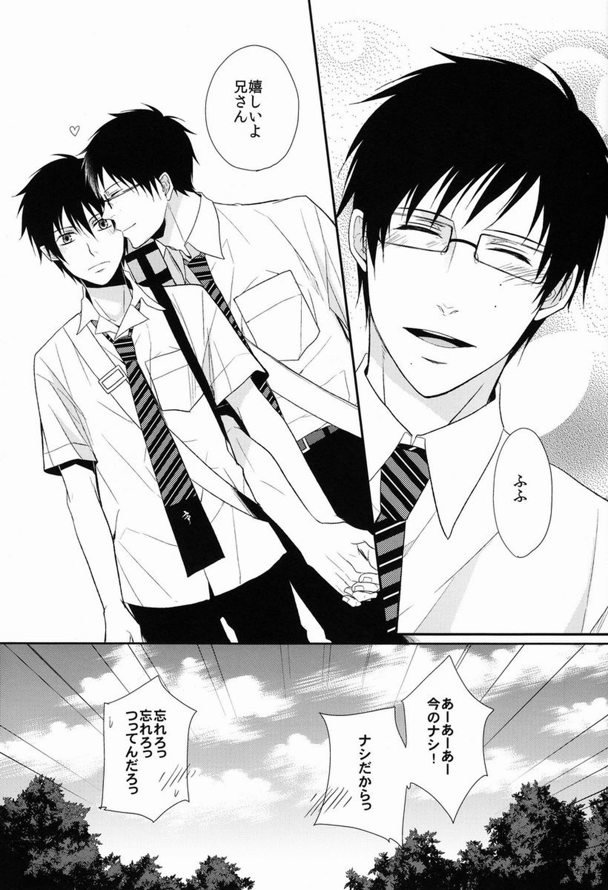 FILLKILLREVERSEMY MOMENT【青の祓魔師/雪燐】 page 101