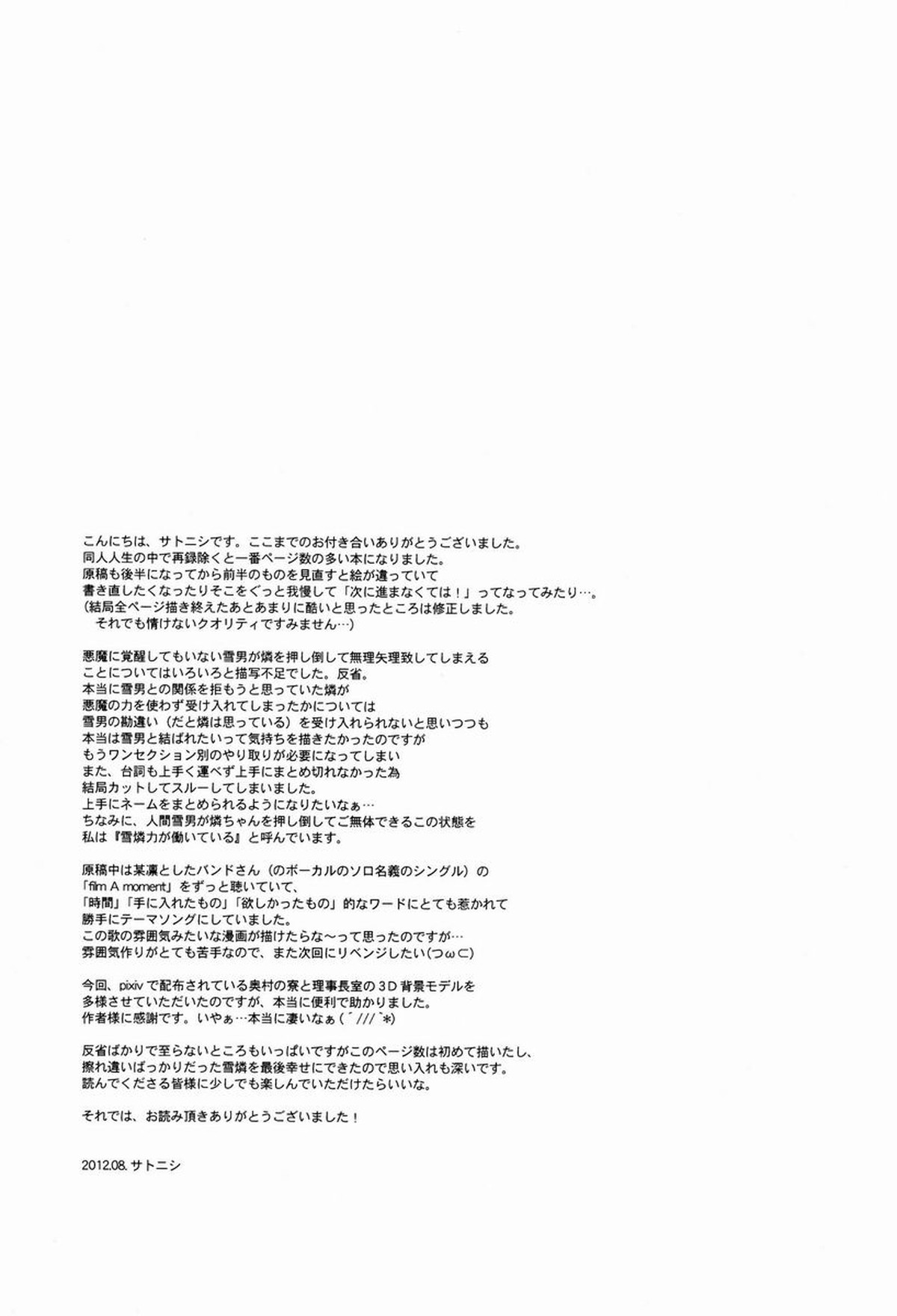 FILLKILLREVERSEMY MOMENT【青の祓魔師/雪燐】 page 103
