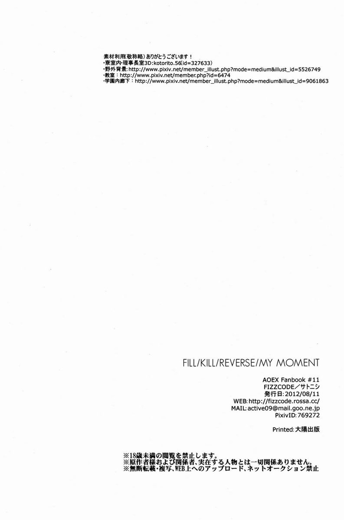 FILLKILLREVERSEMY MOMENT【青の祓魔師/雪燐】 page 104