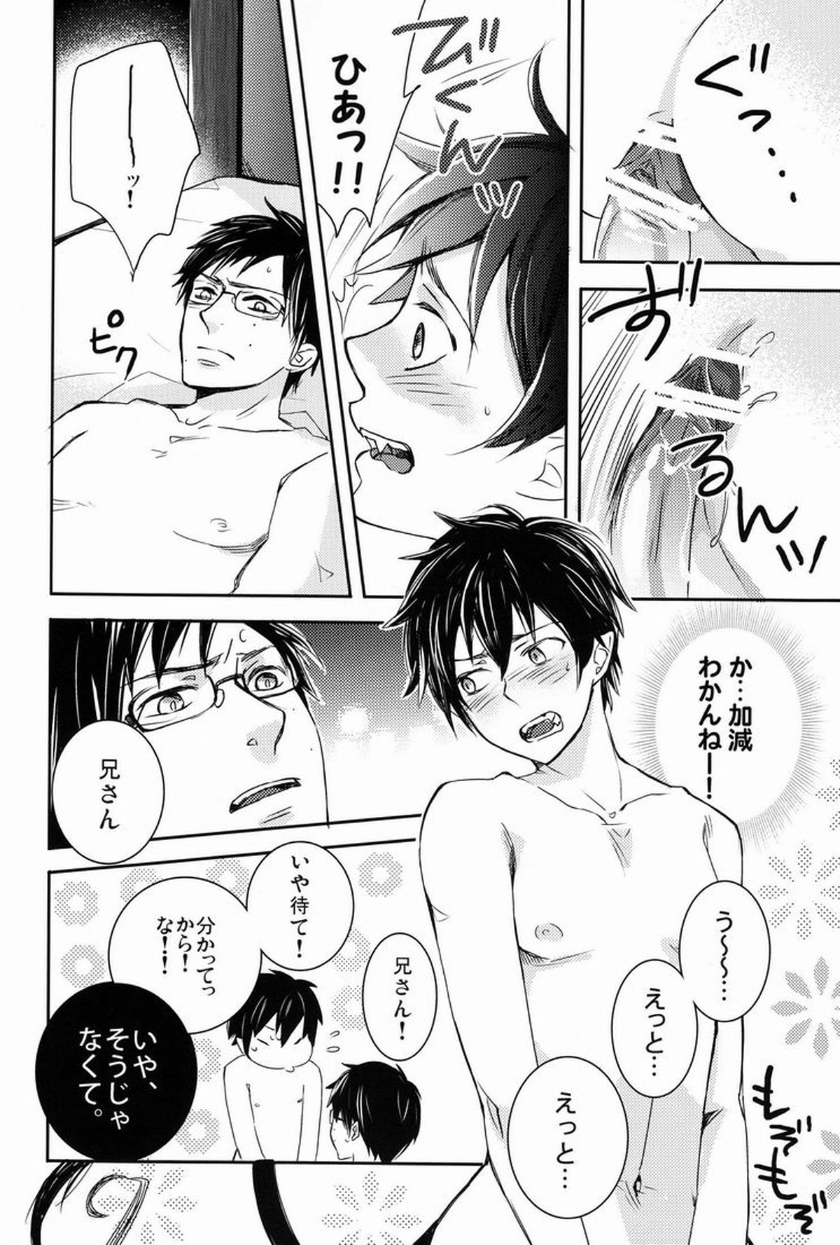 どうしたって弟は兄には敵わない【青の祓魔師/雪燐】 page 11