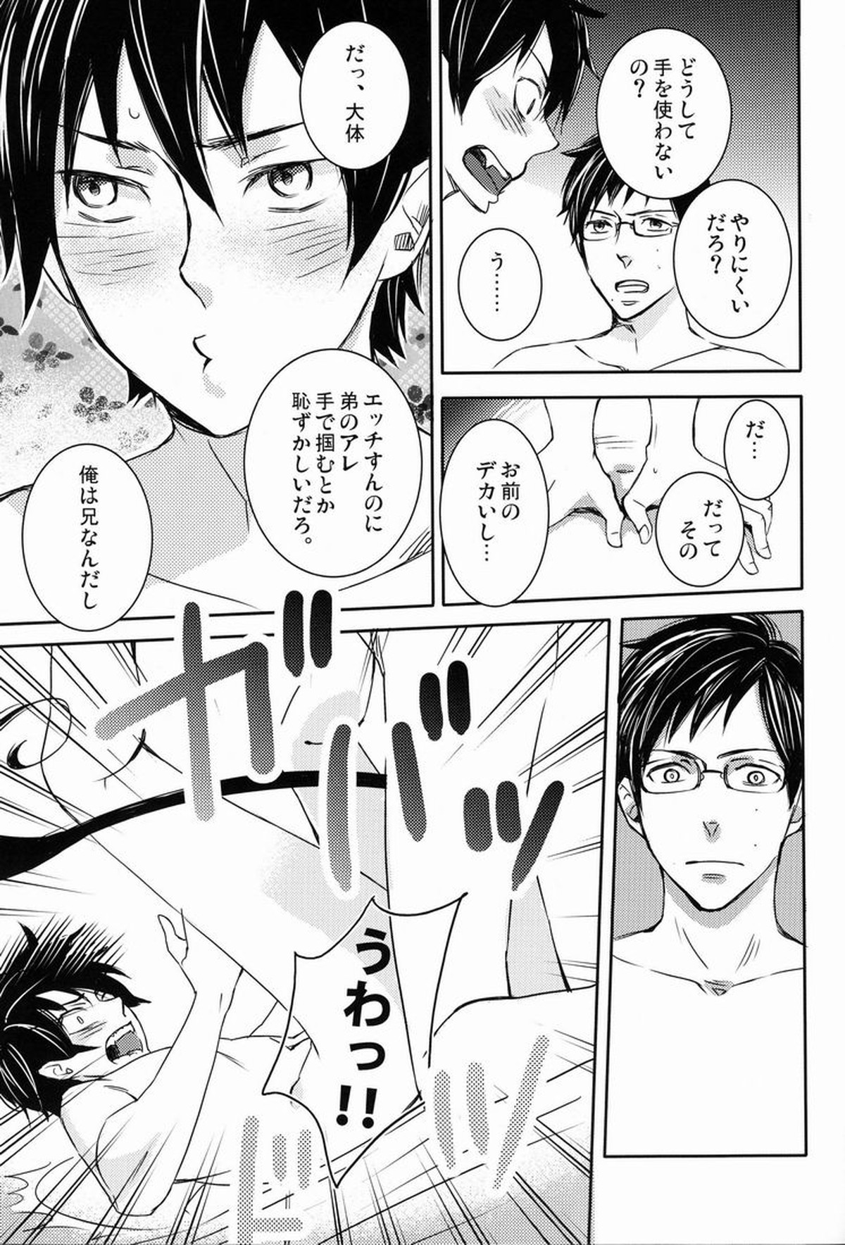 どうしたって弟は兄には敵わない【青の祓魔師/雪燐】 page 12