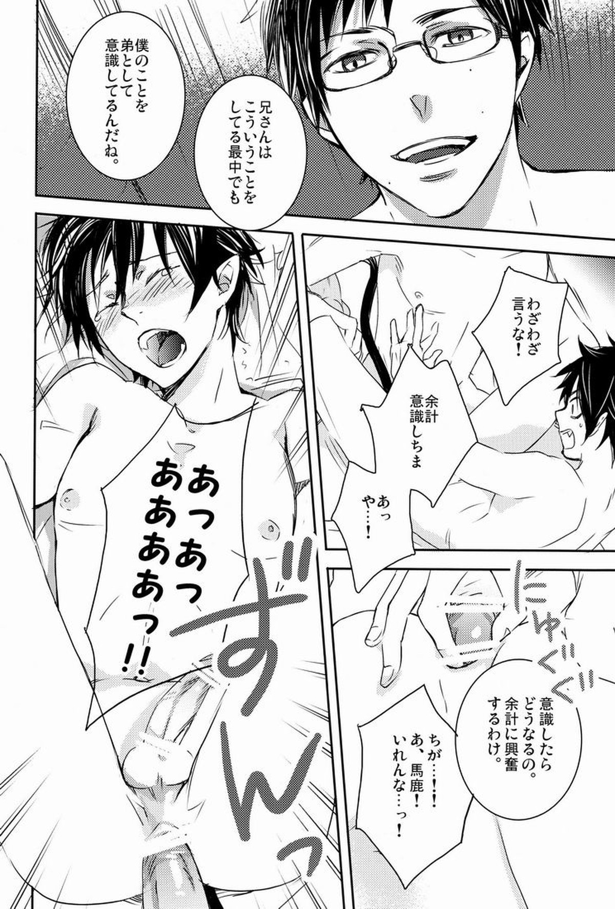 どうしたって弟は兄には敵わない【青の祓魔師/雪燐】 page 13