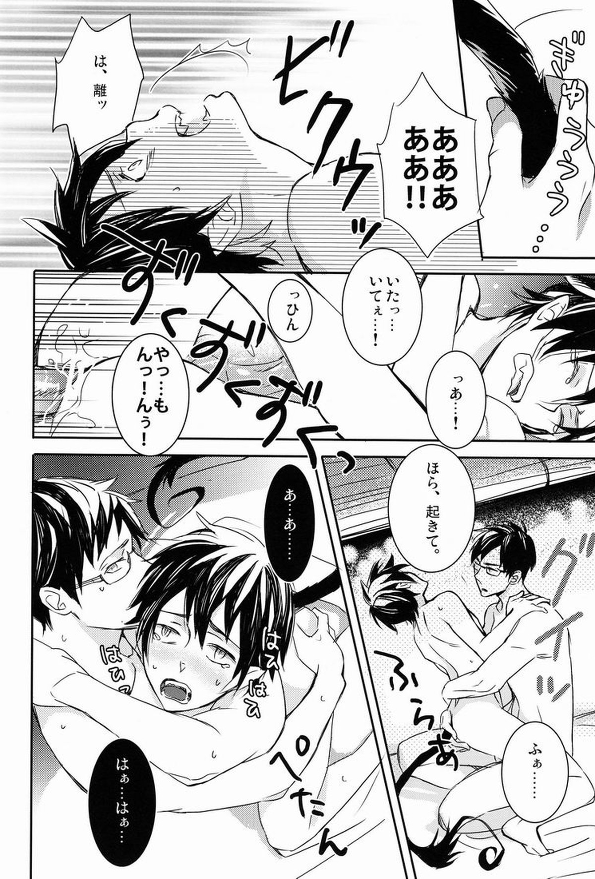 どうしたって弟は兄には敵わない【青の祓魔師/雪燐】 page 15