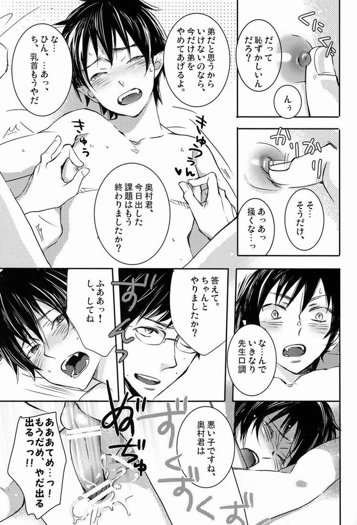 どうしたって弟は兄には敵わない【青の祓魔師/雪燐】 page 18