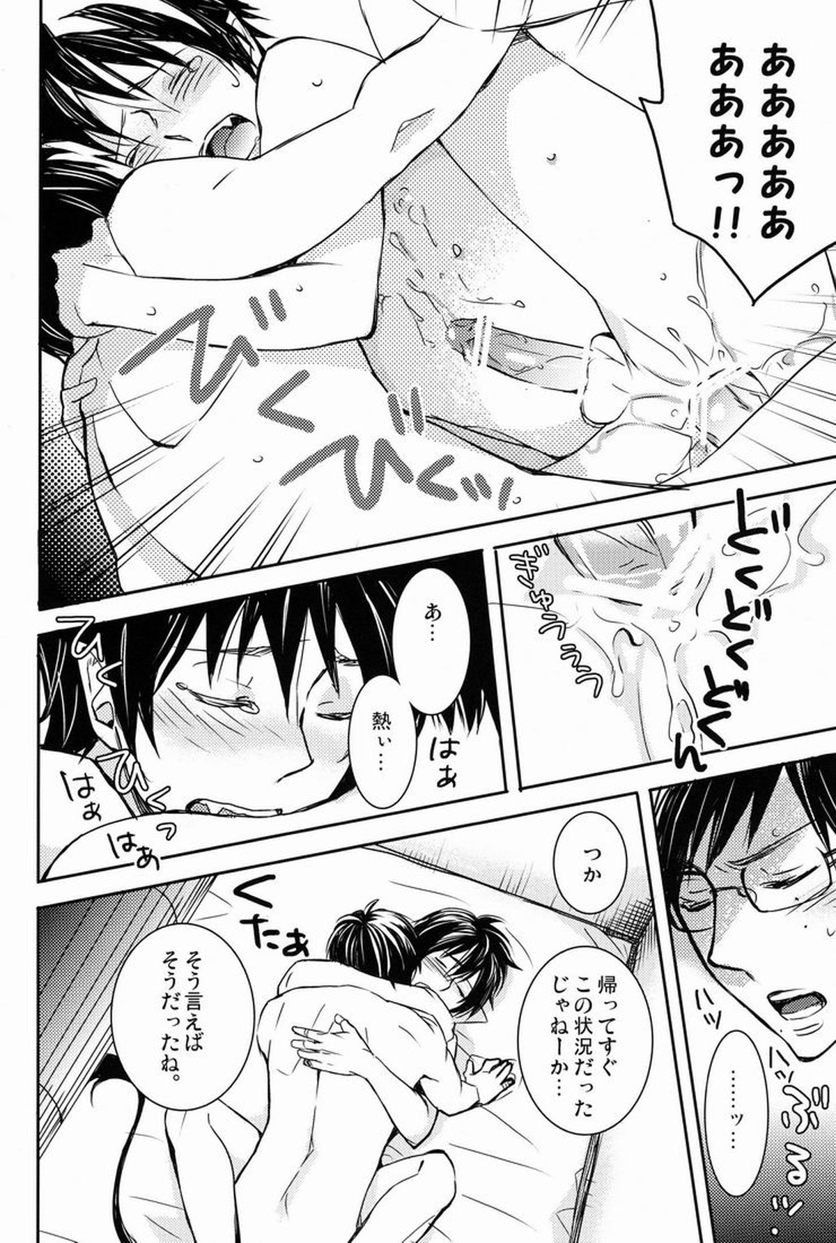 どうしたって弟は兄には敵わない【青の祓魔師/雪燐】 page 19