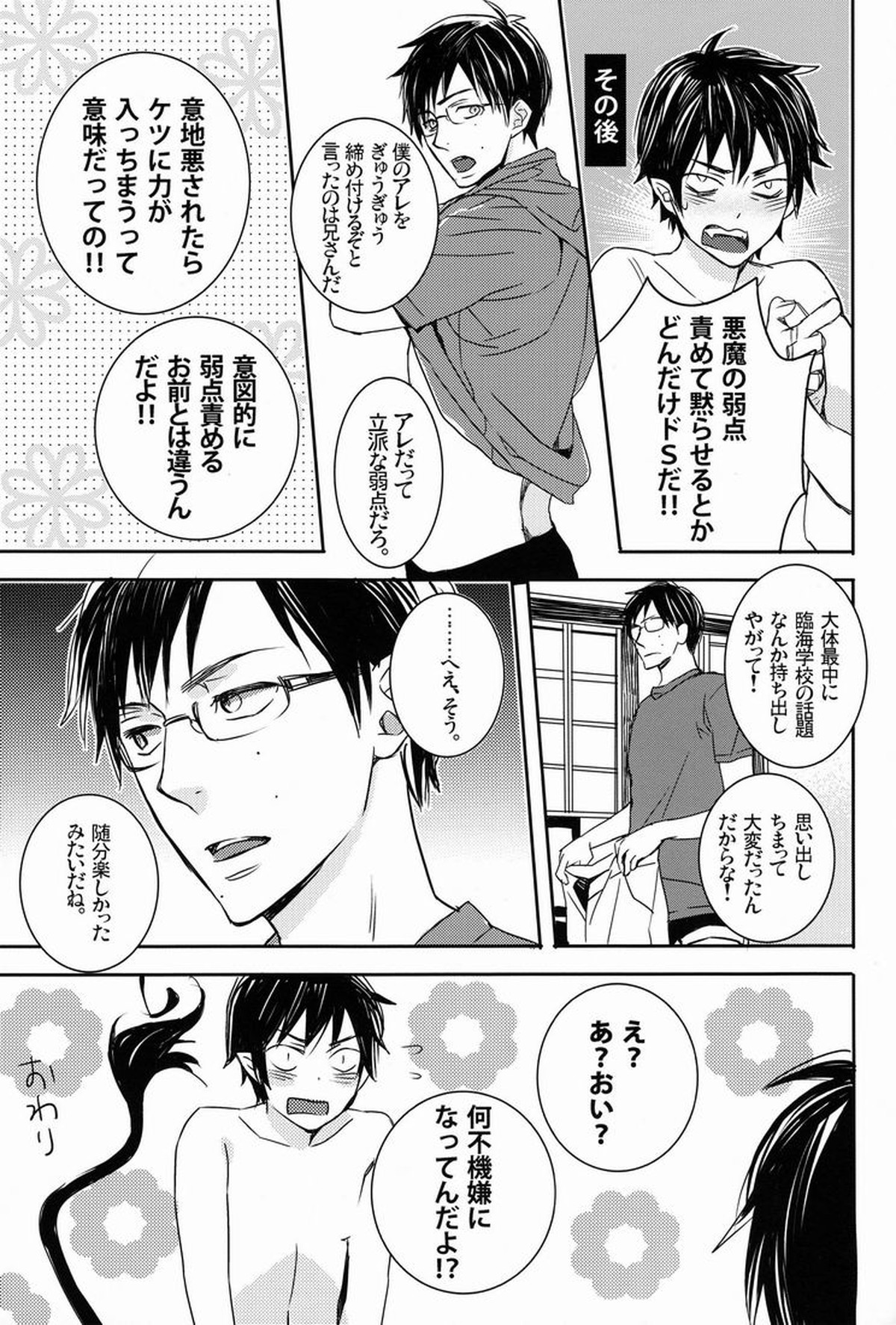 どうしたって弟は兄には敵わない【青の祓魔師/雪燐】 page 20