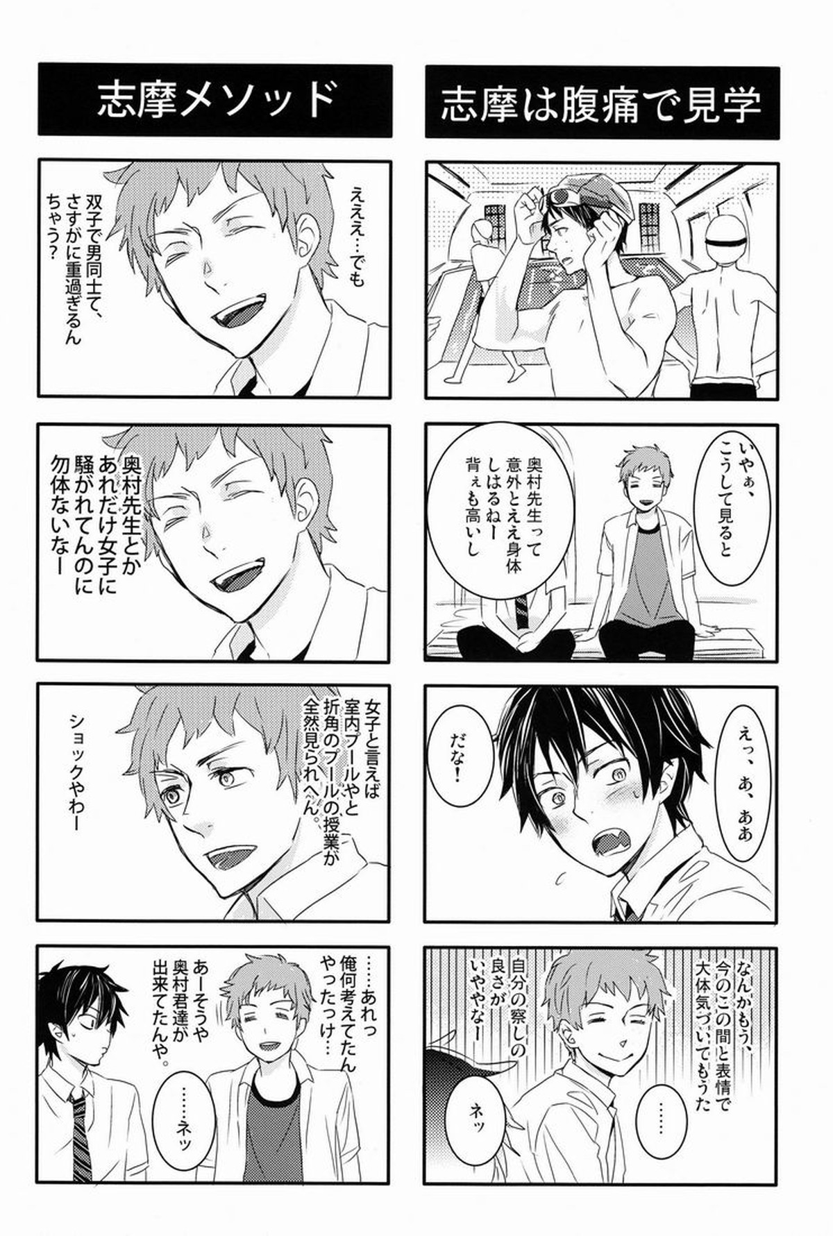 どうしたって弟は兄には敵わない【青の祓魔師/雪燐】 page 23