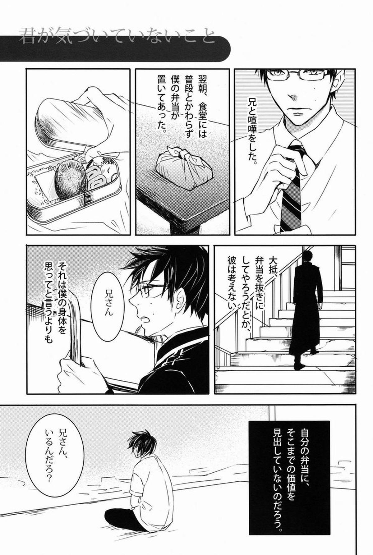 どうしたって弟は兄には敵わない【青の祓魔師/雪燐】 page 24
