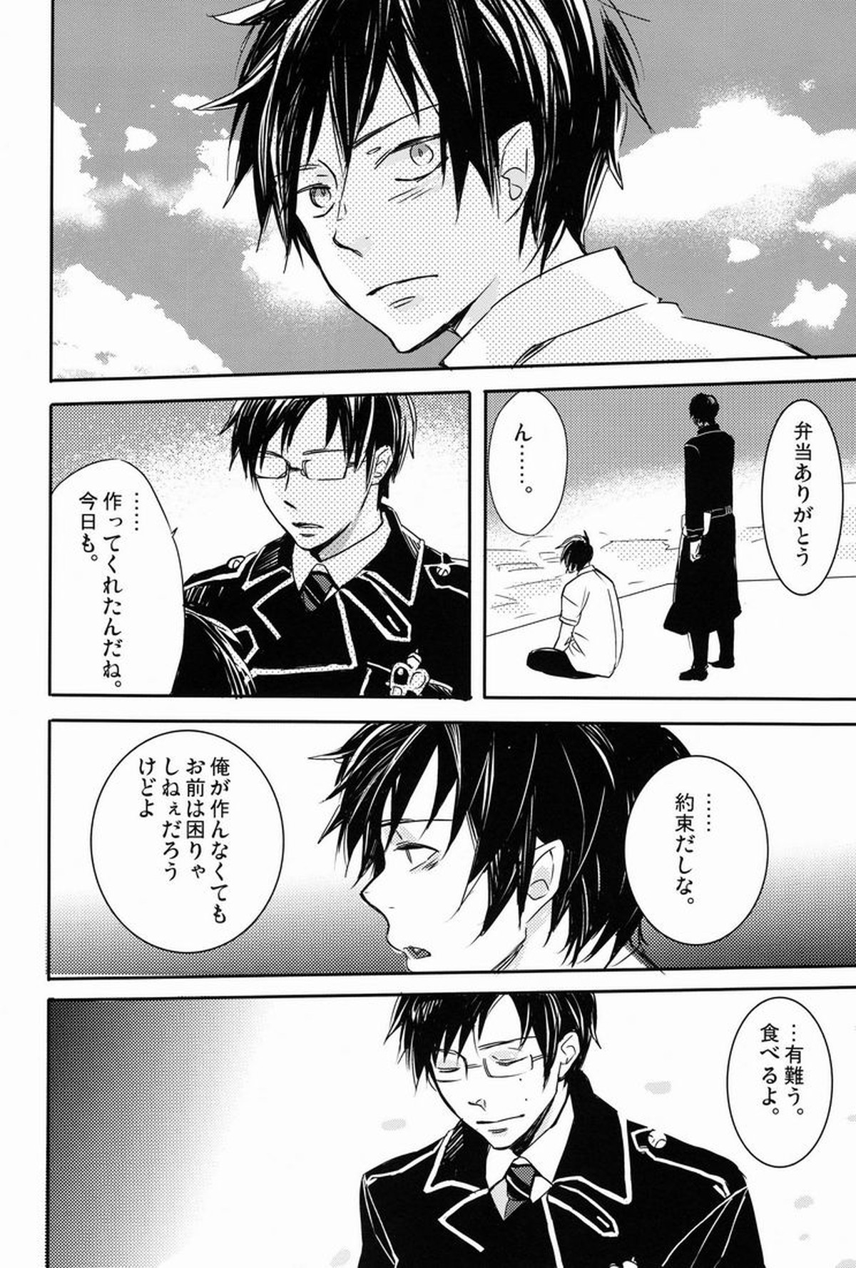 どうしたって弟は兄には敵わない【青の祓魔師/雪燐】 page 25