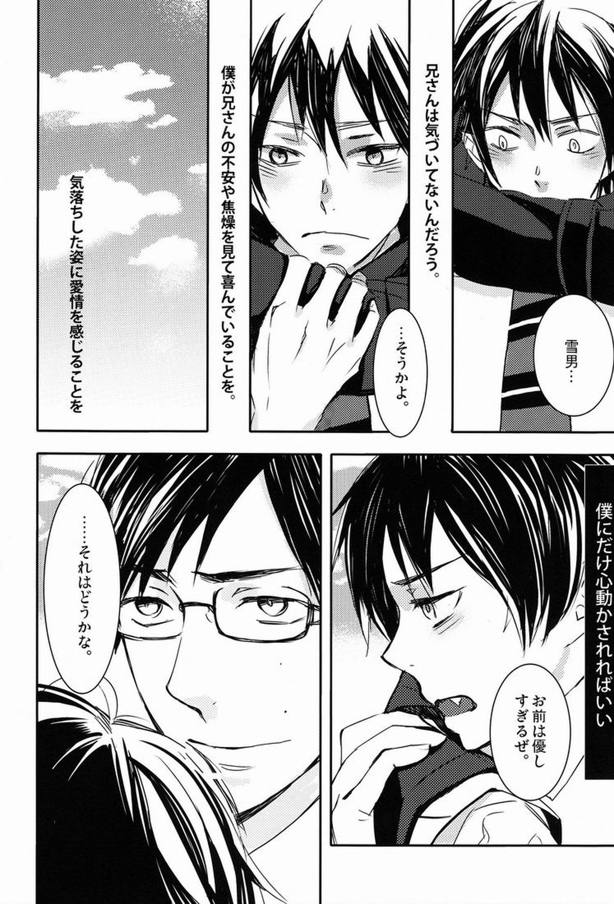 どうしたって弟は兄には敵わない【青の祓魔師/雪燐】 page 27