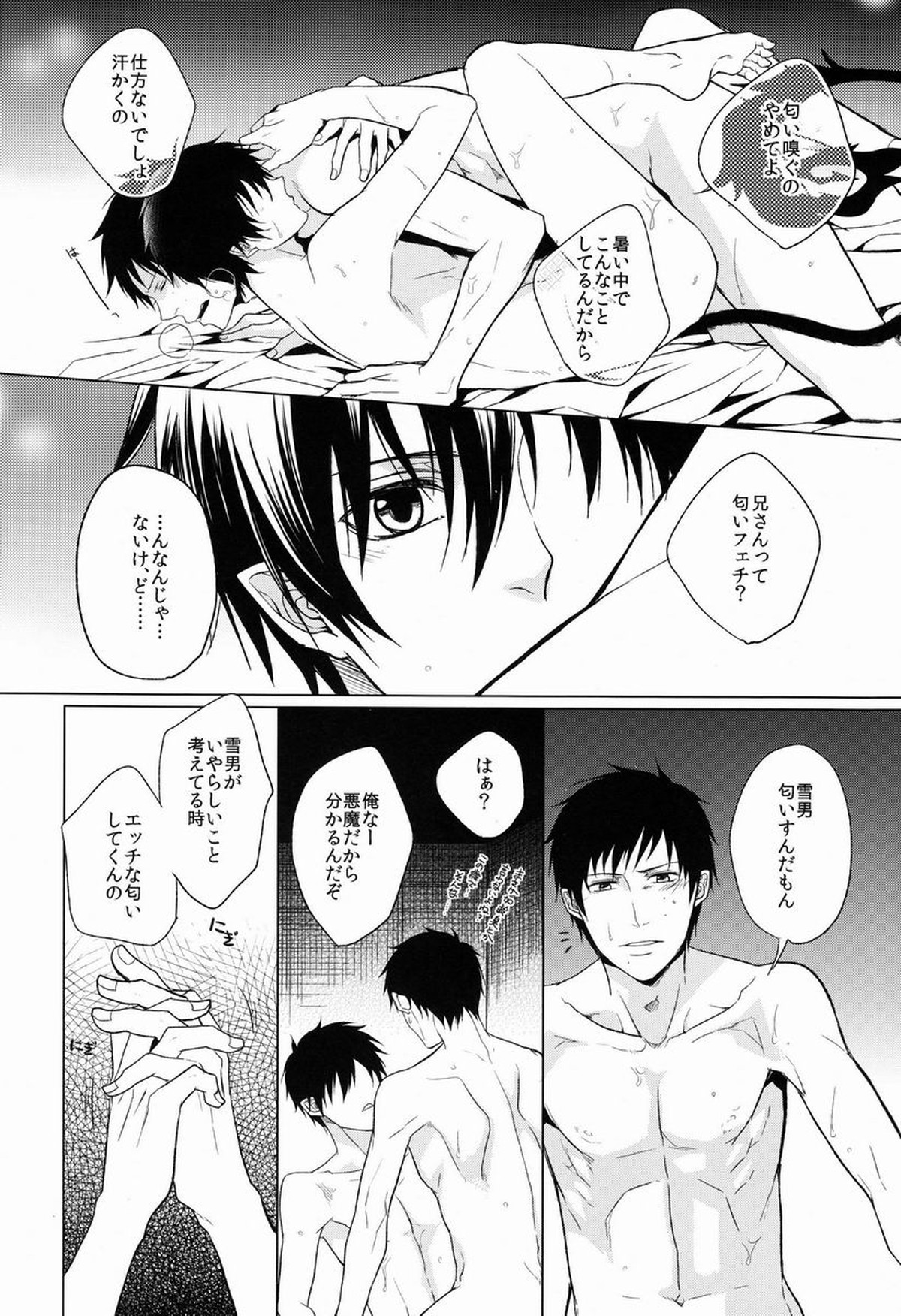 Shandy【青の祓魔師/雪燐】 page 11