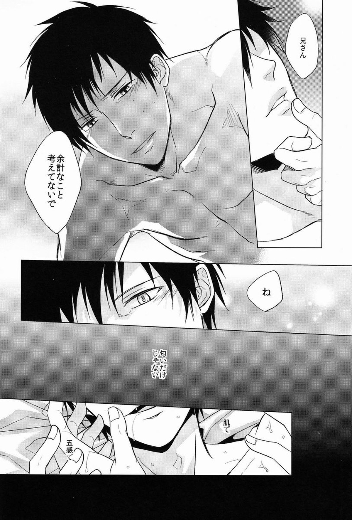 Shandy【青の祓魔師/雪燐】 page 15