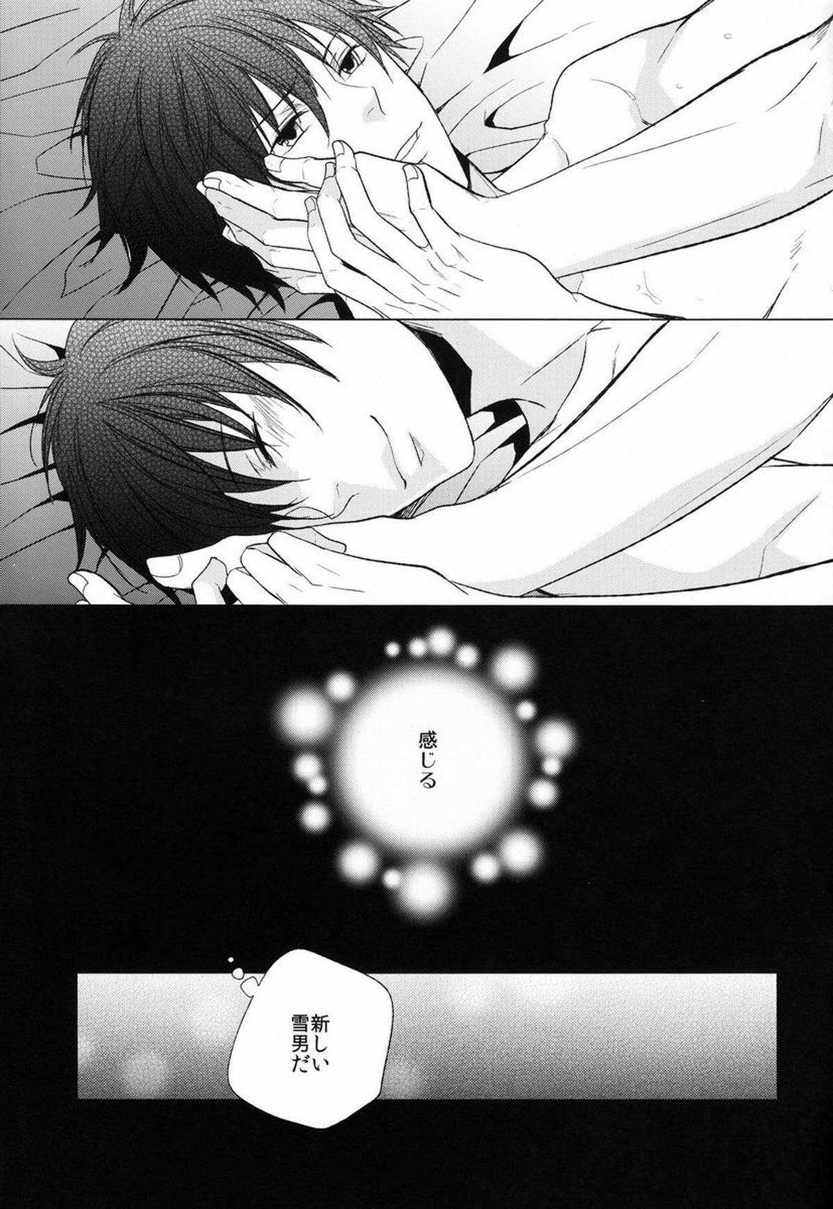 Shandy【青の祓魔師/雪燐】 page 16