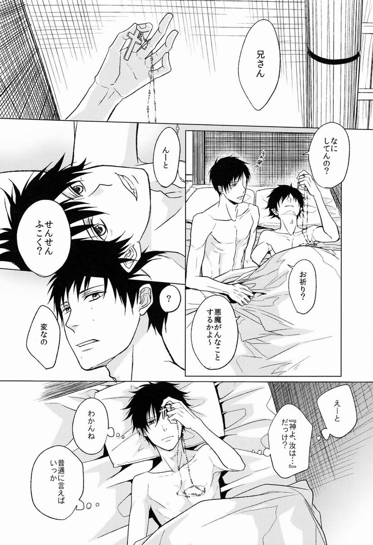 Shandy【青の祓魔師/雪燐】 page 17