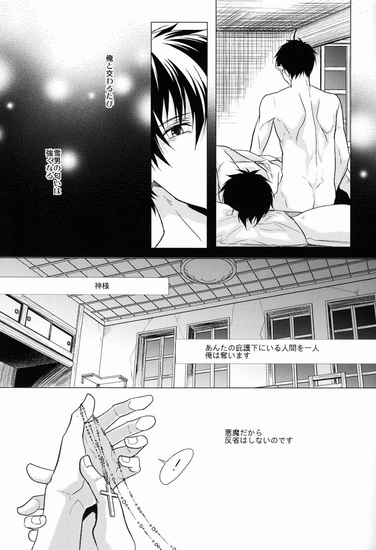 Shandy【青の祓魔師/雪燐】 page 18