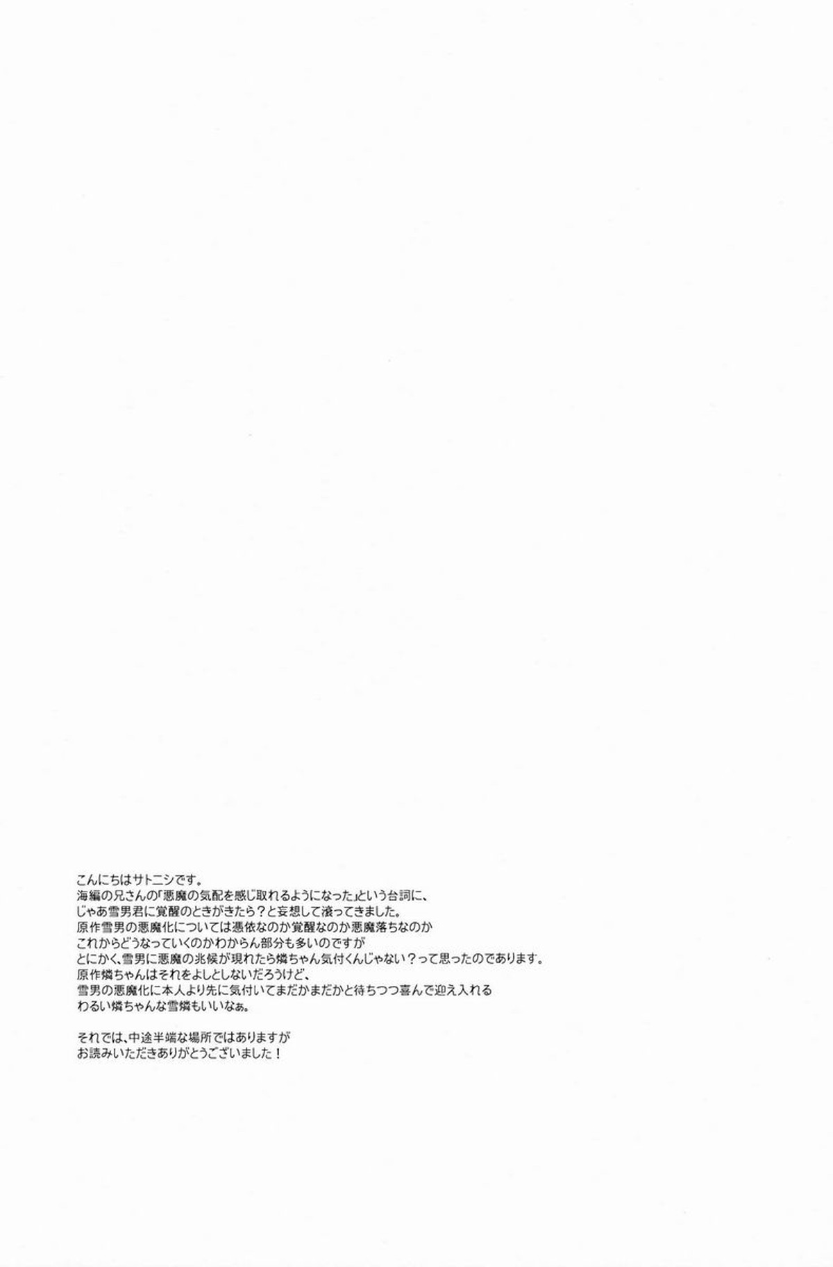 Shandy【青の祓魔師/雪燐】 page 20