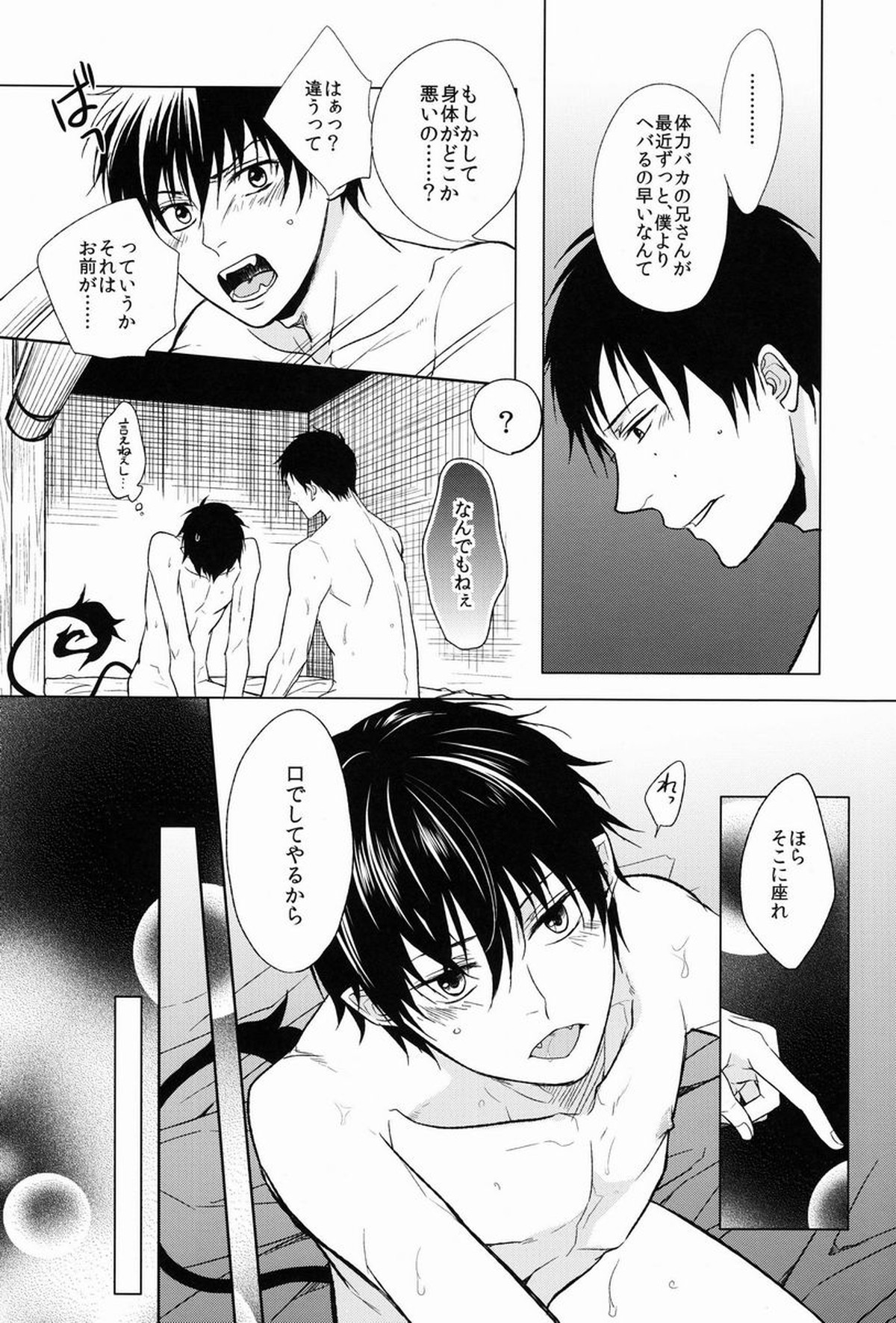 Shandy【青の祓魔師/雪燐】 page 23