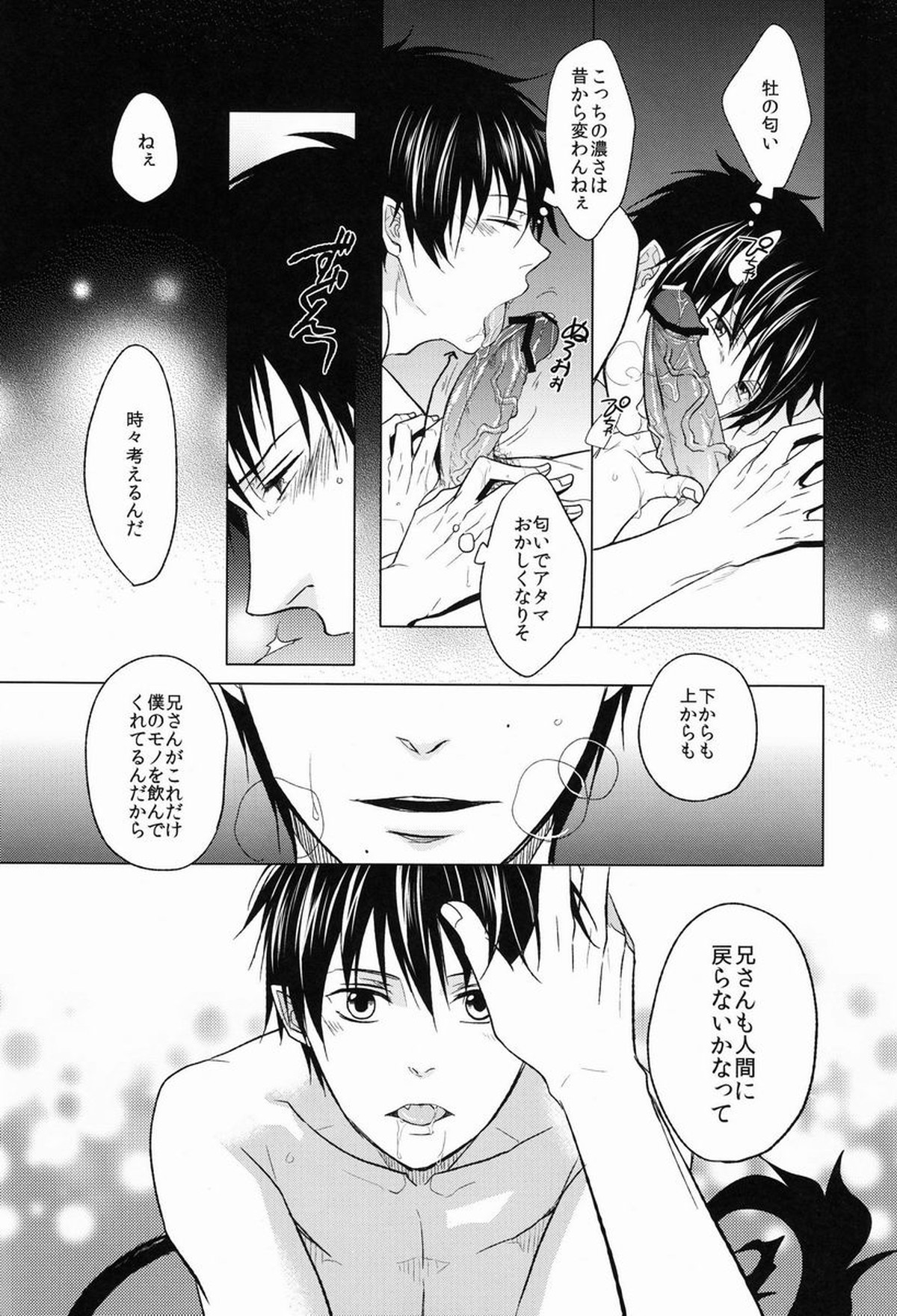 Shandy【青の祓魔師/雪燐】 page 25