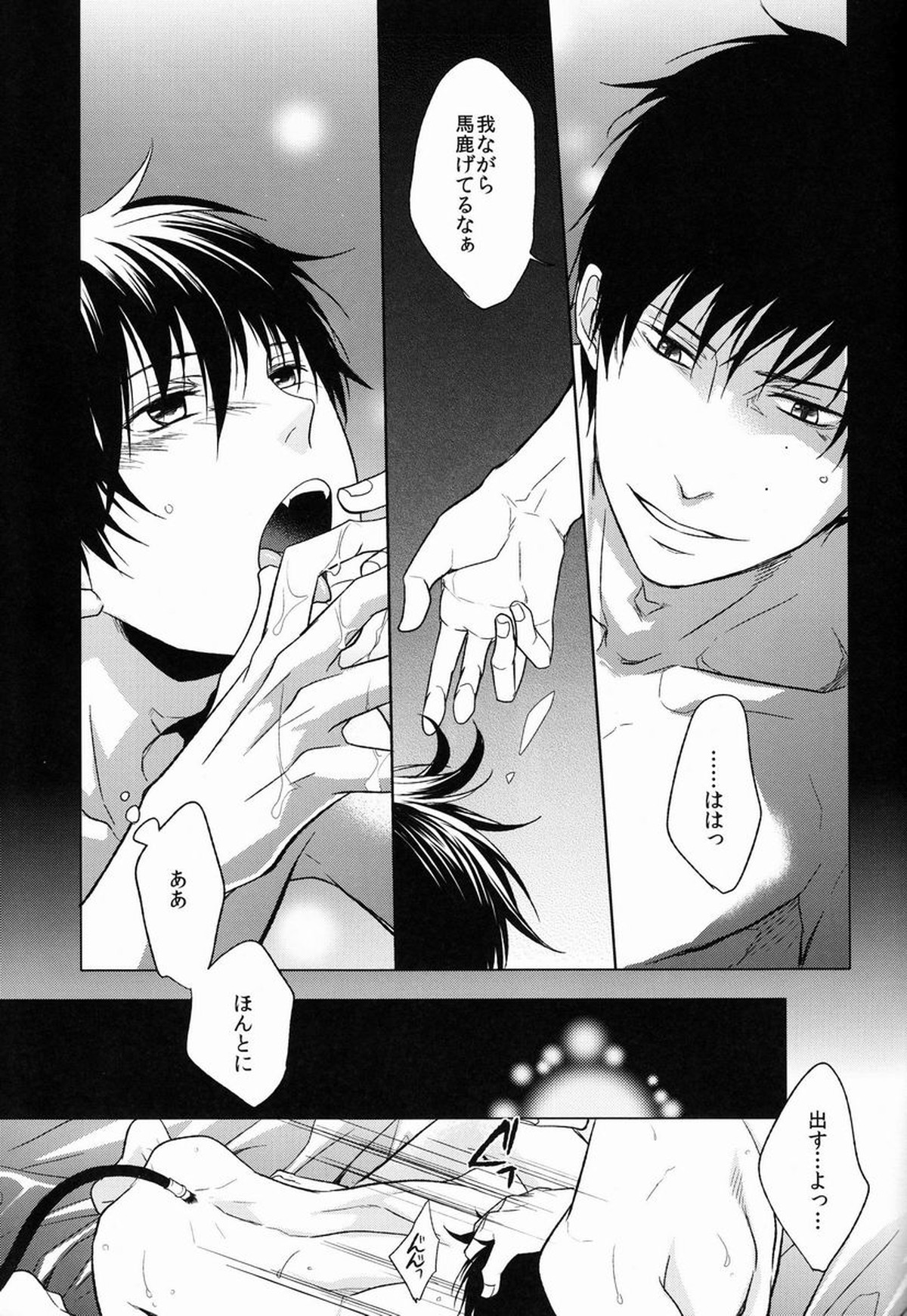 Shandy【青の祓魔師/雪燐】 page 26