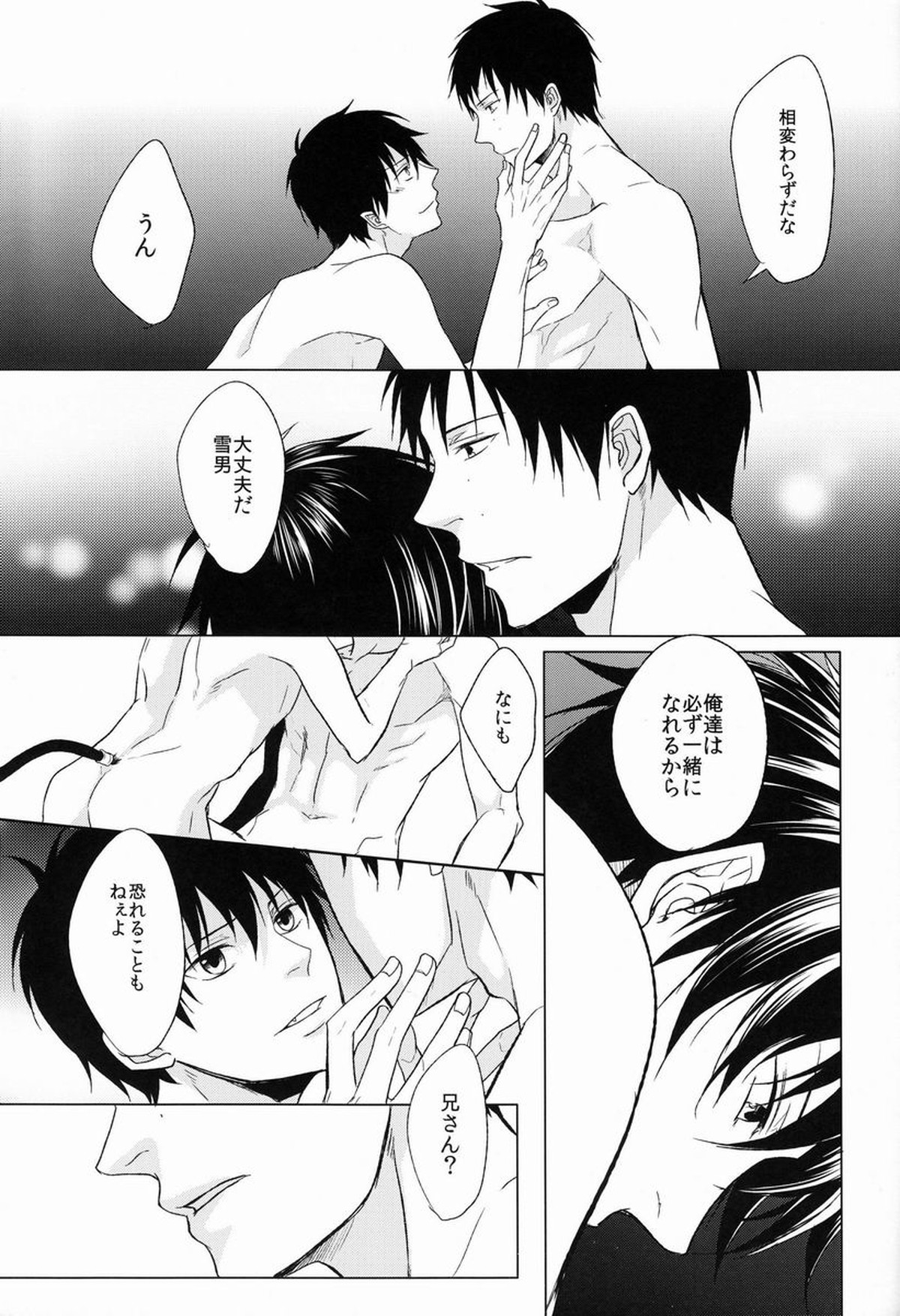 Shandy【青の祓魔師/雪燐】 page 28