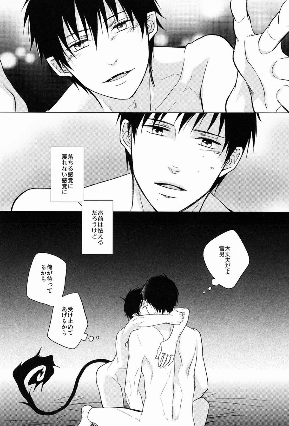 Shandy【青の祓魔師/雪燐】 page 29