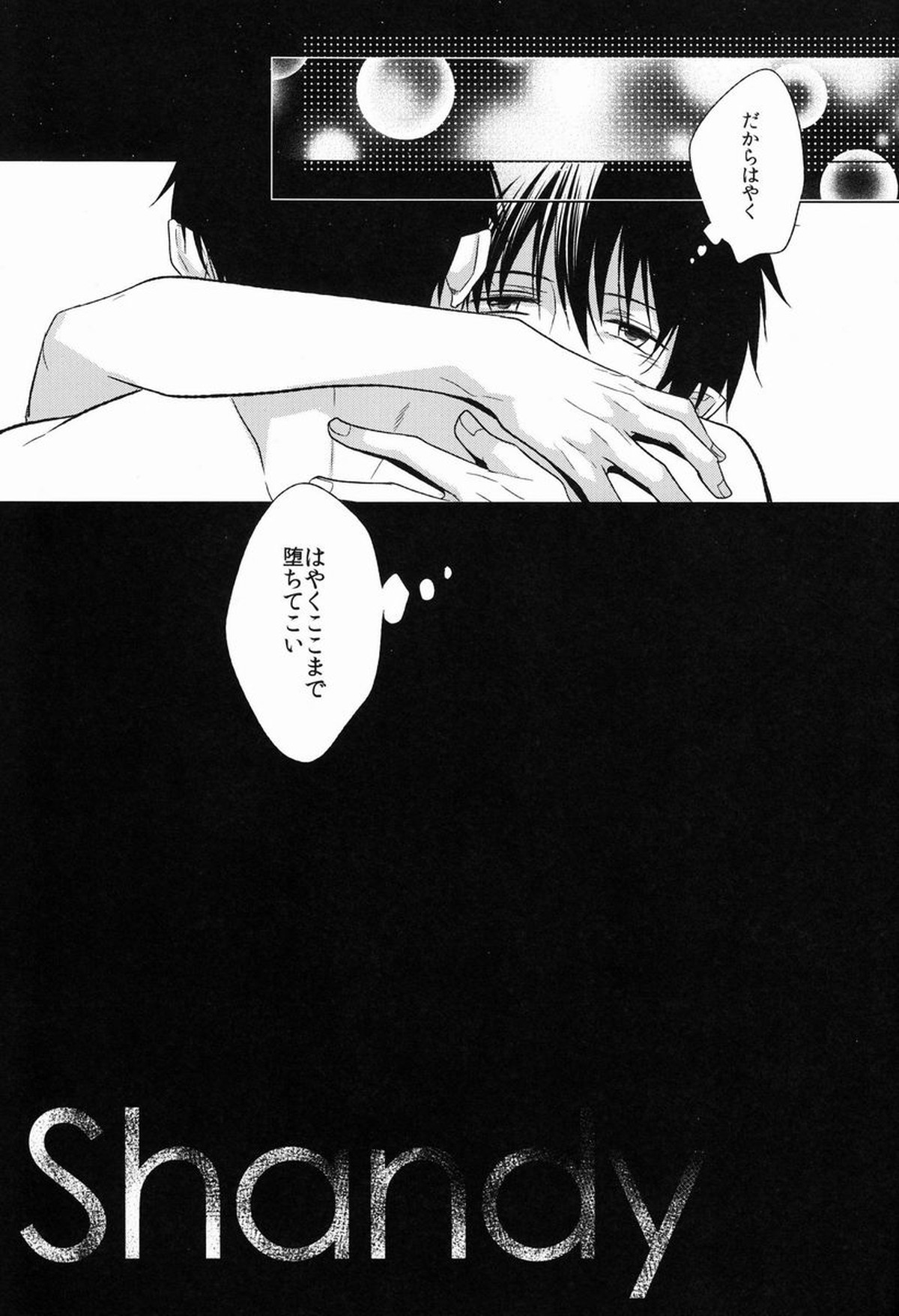 Shandy【青の祓魔師/雪燐】 page 30